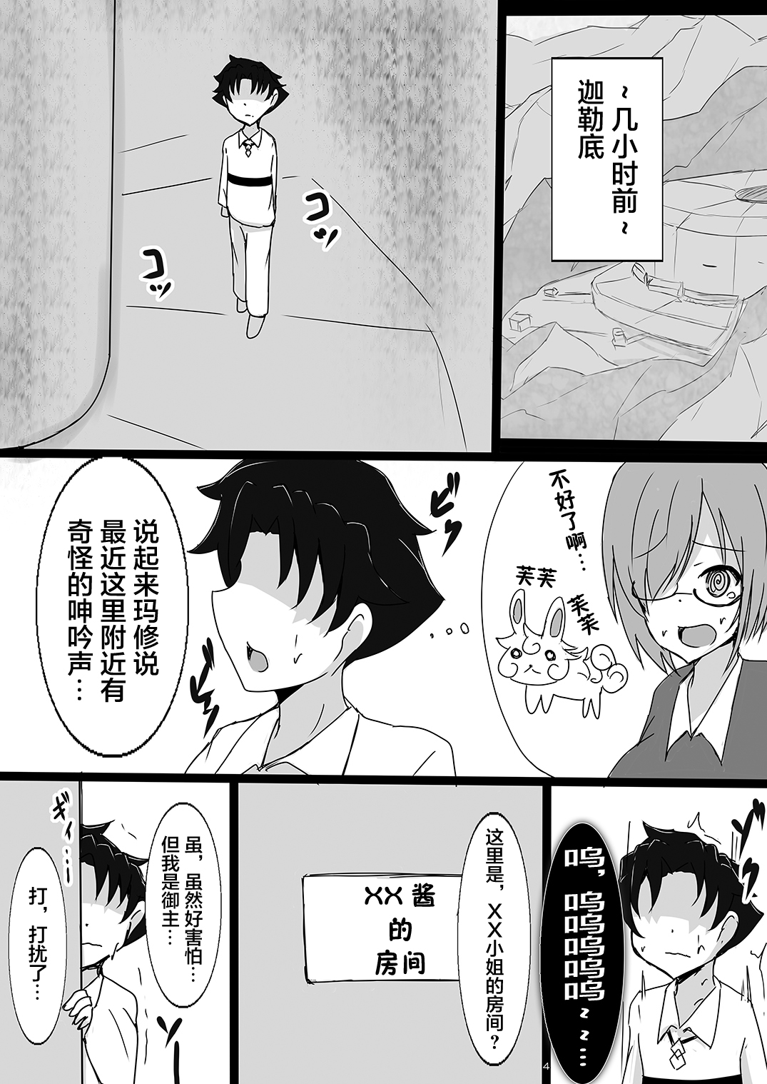 Harapeko XX-san wa Dessert  ga Osuki page 3 full