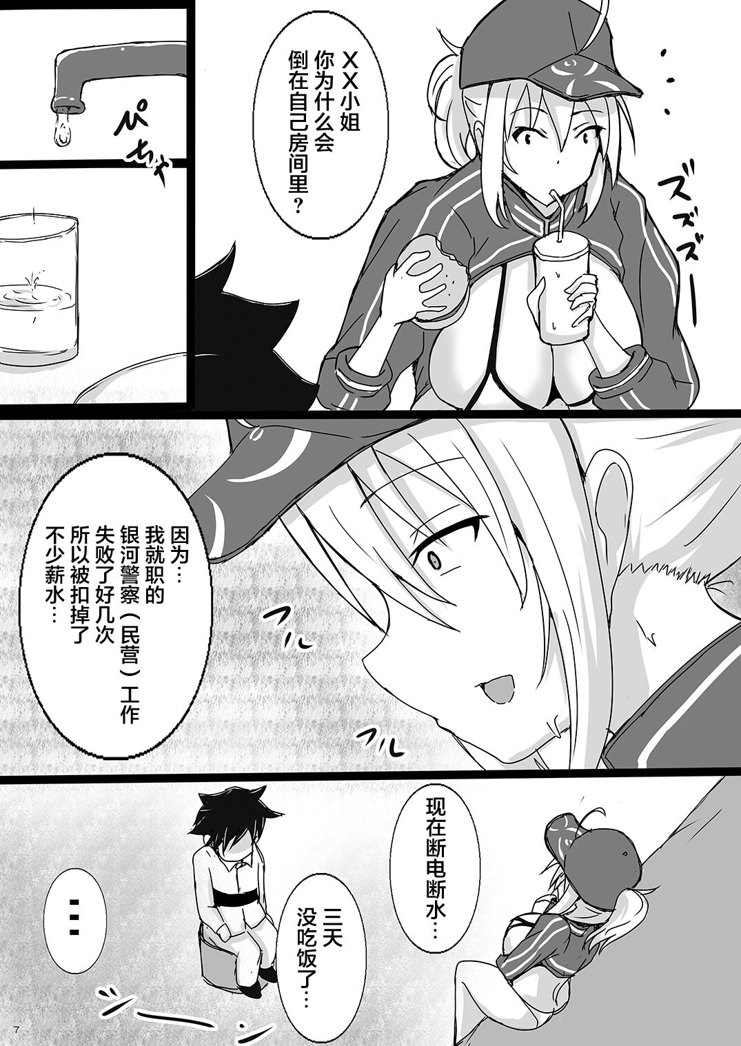 Harapeko XX-san wa Dessert  ga Osuki page 6 full