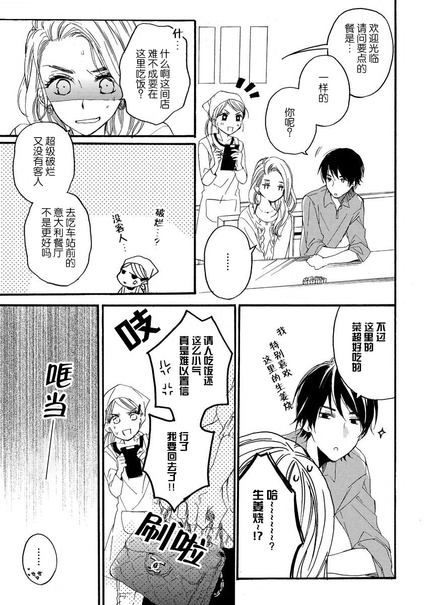 Jyorensan ha Nikusyoku Danshi | 常客是肉食系男子 page 3 full