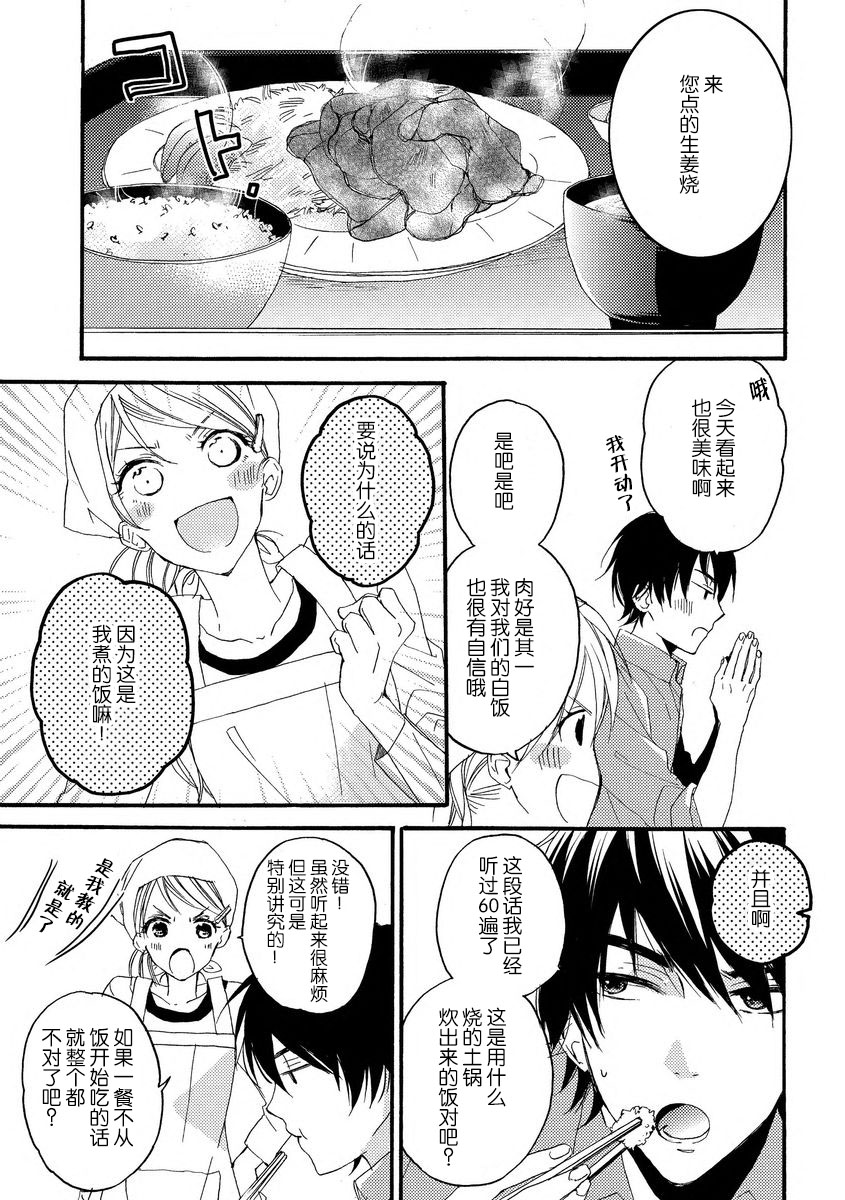 Jyorensan ha Nikusyoku Danshi | 常客是肉食系男子 page 5 full
