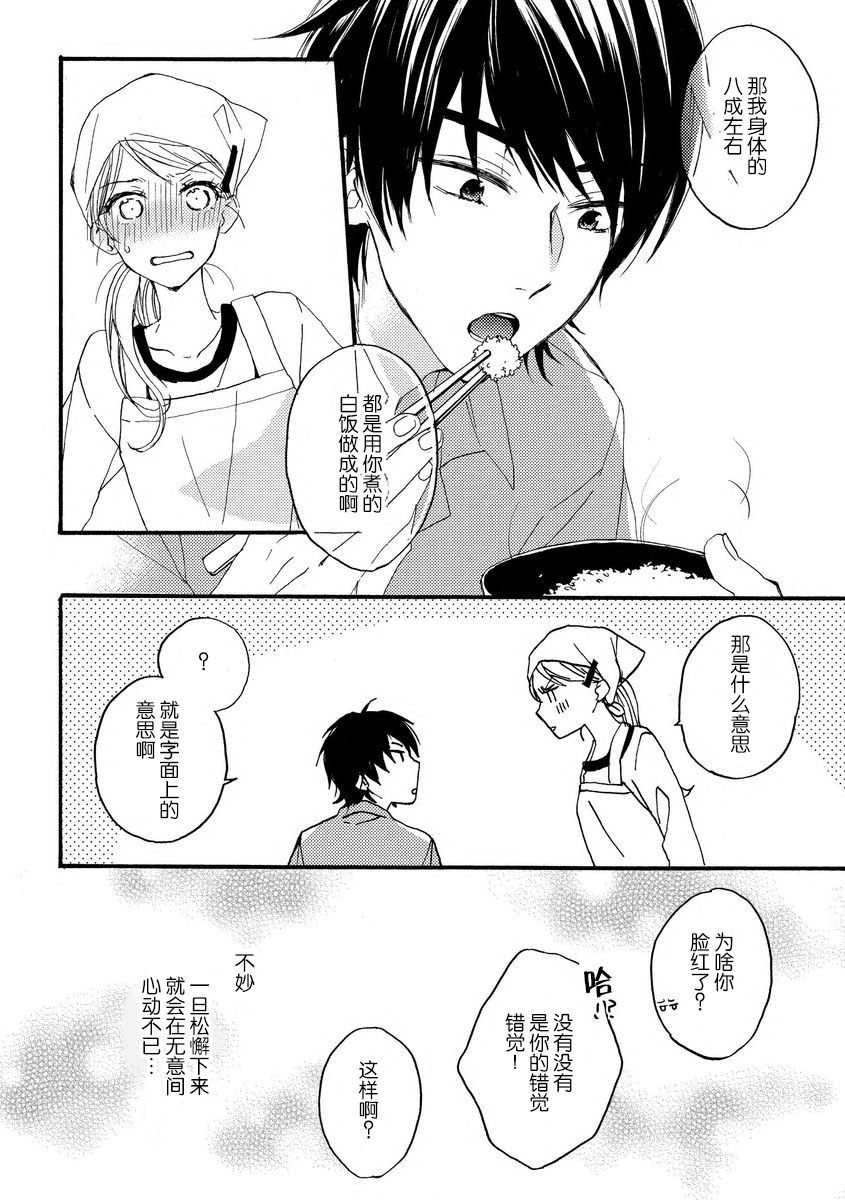 Jyorensan ha Nikusyoku Danshi | 常客是肉食系男子 page 6 full