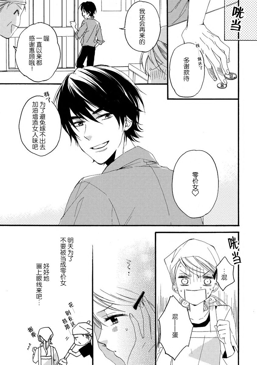 Jyorensan ha Nikusyoku Danshi | 常客是肉食系男子 page 7 full
