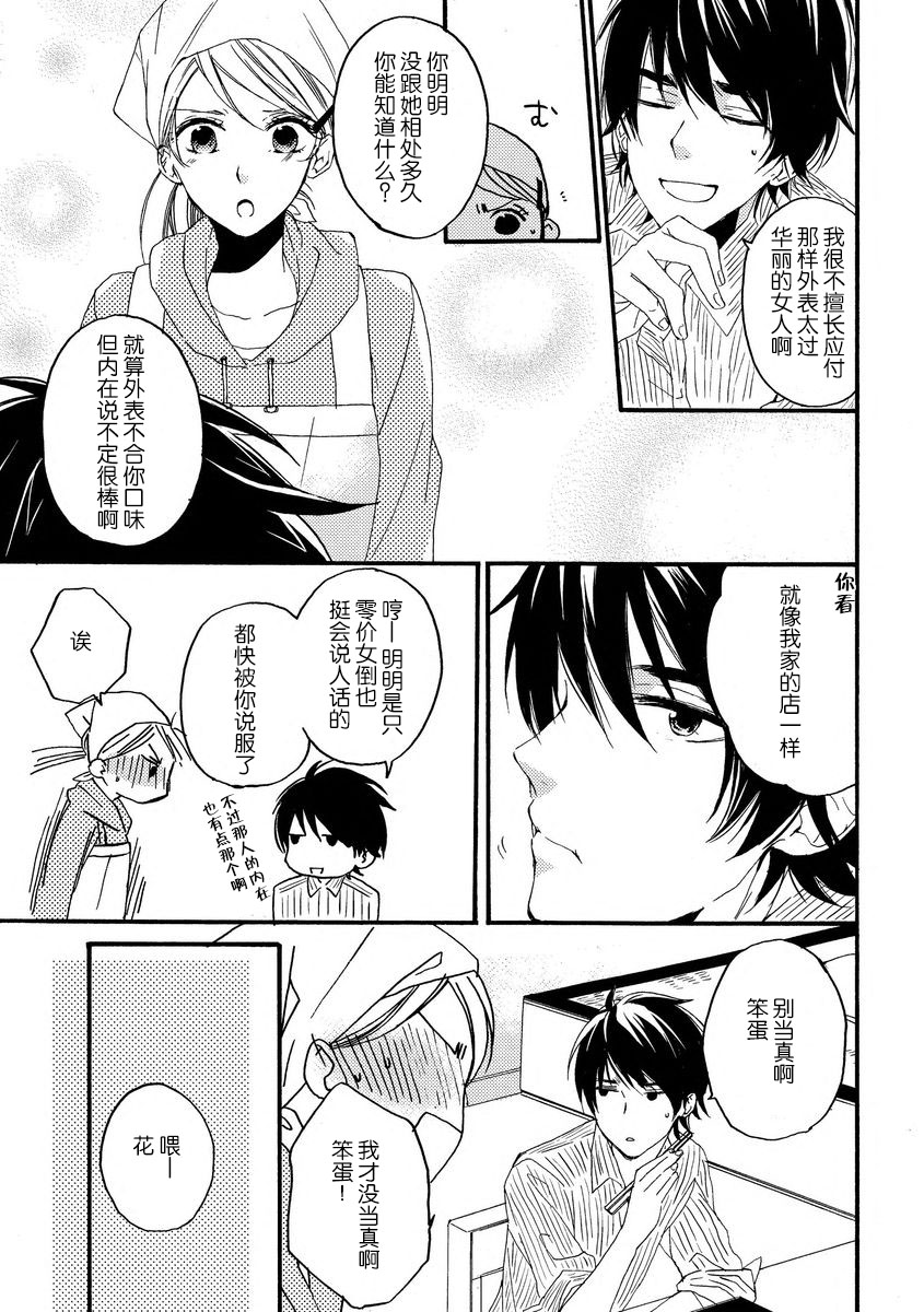 Jyorensan ha Nikusyoku Danshi | 常客是肉食系男子 page 9 full