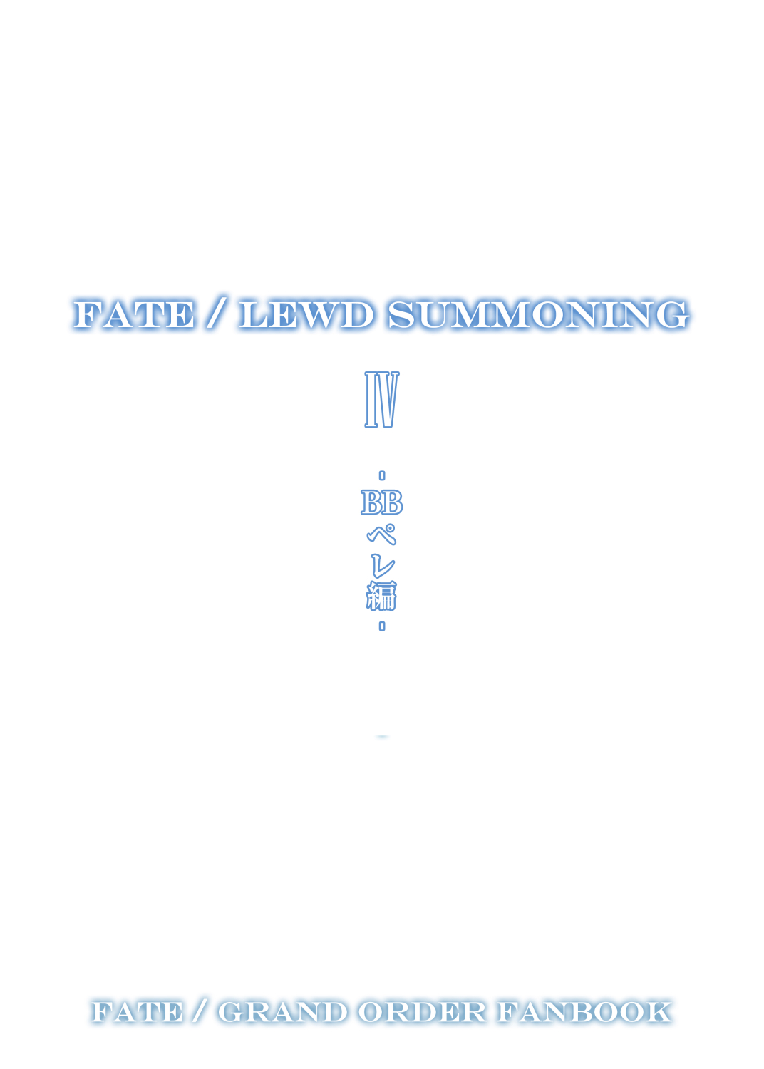 Fate/Lewd Summoning 4 -BB Pele Hen- page 2 full