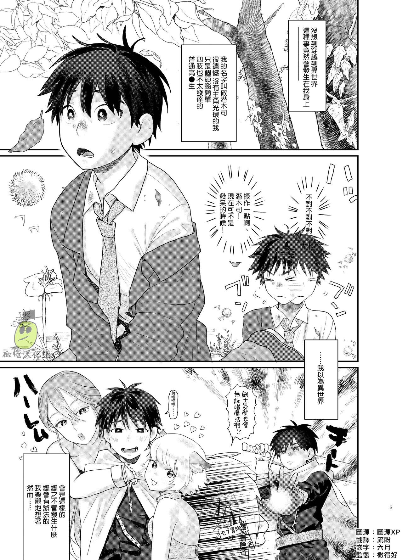 Teni Shita Isekai de Party Kunda Onee-san ni Nazeka Otoko no Ore ga Mesu Atsukai Sareta. | 身为男生的我却在穿越到异世界后被同队大姐姐当作雌性疼爱了 page 3 full