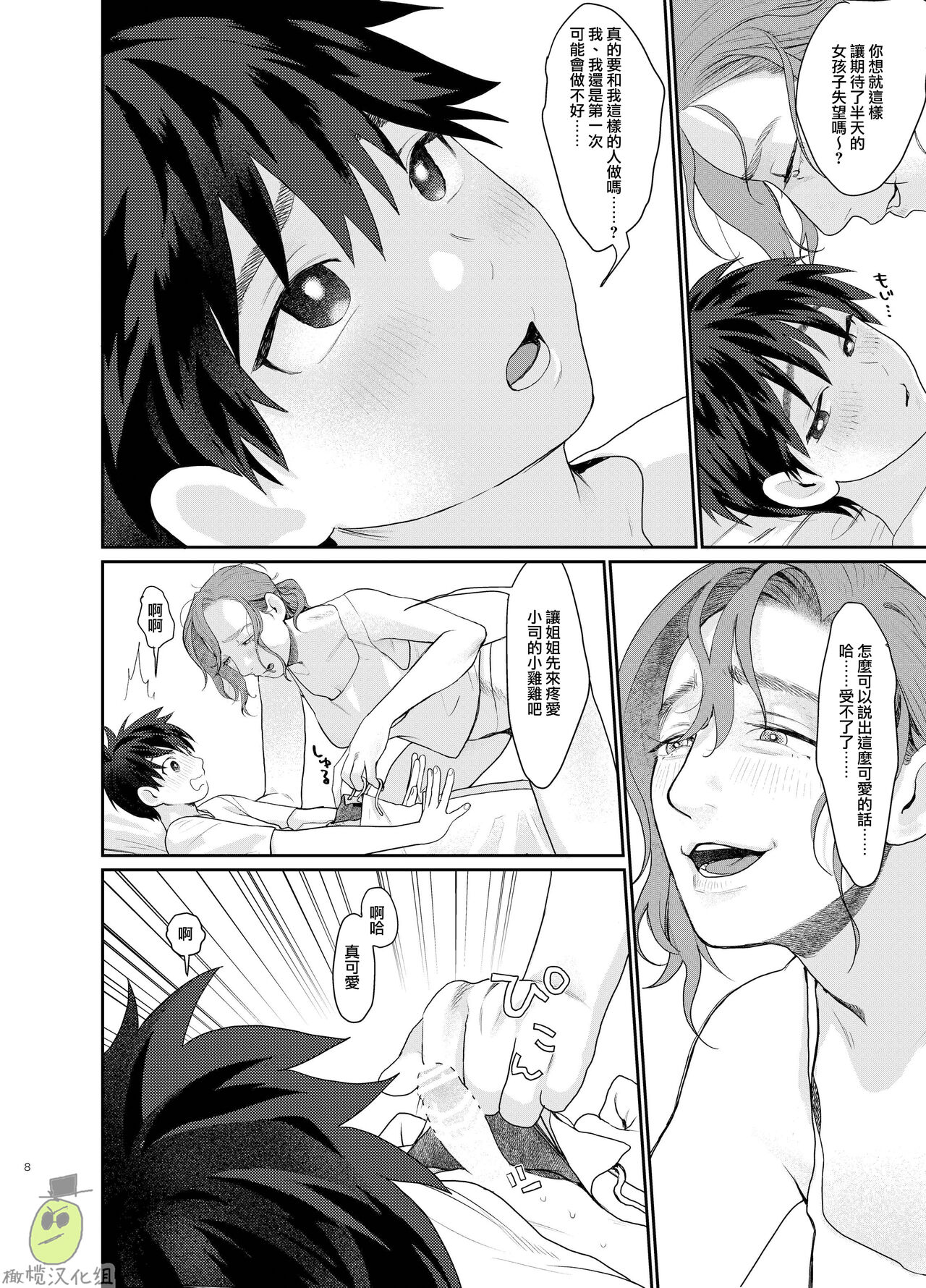 Teni Shita Isekai de Party Kunda Onee-san ni Nazeka Otoko no Ore ga Mesu Atsukai Sareta. | 身为男生的我却在穿越到异世界后被同队大姐姐当作雌性疼爱了 page 8 full