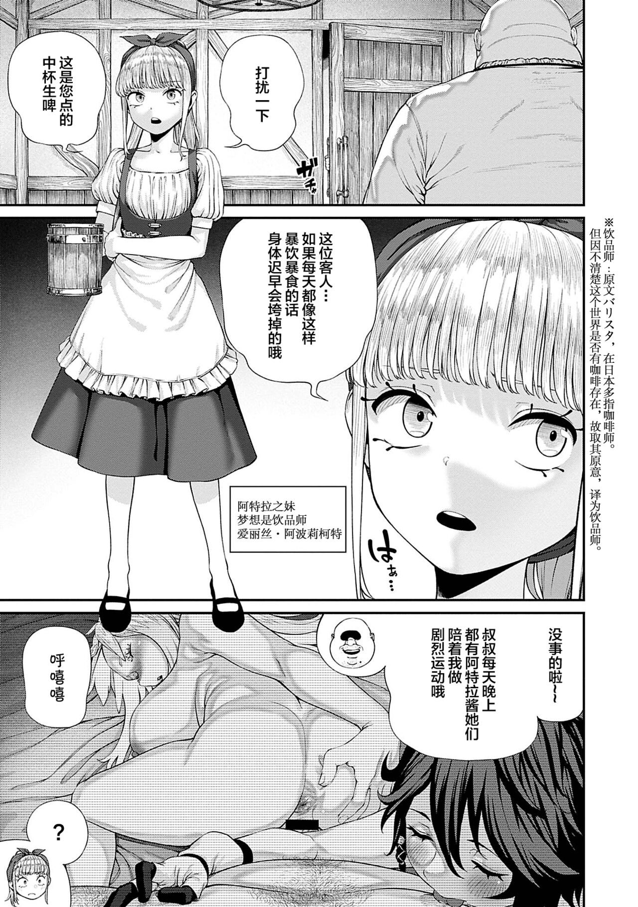 Unique Job "Tanetsuke Oji-san" o Kakutoku shimashita 7 page 4 full