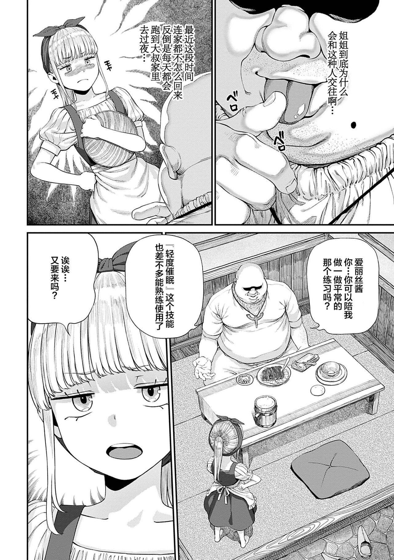 Unique Job "Tanetsuke Oji-san" o Kakutoku shimashita 7 page 5 full