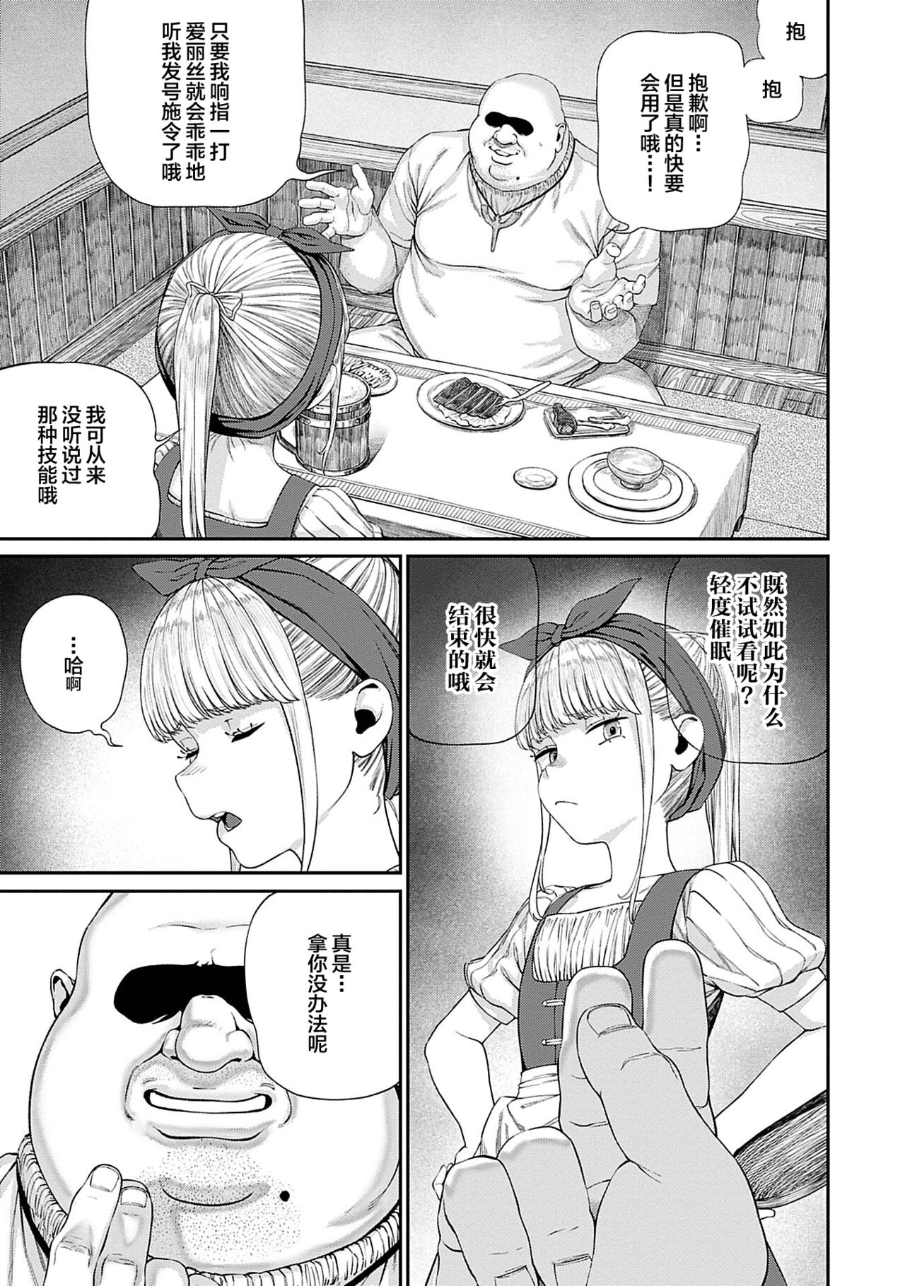 Unique Job "Tanetsuke Oji-san" o Kakutoku shimashita 7 page 6 full