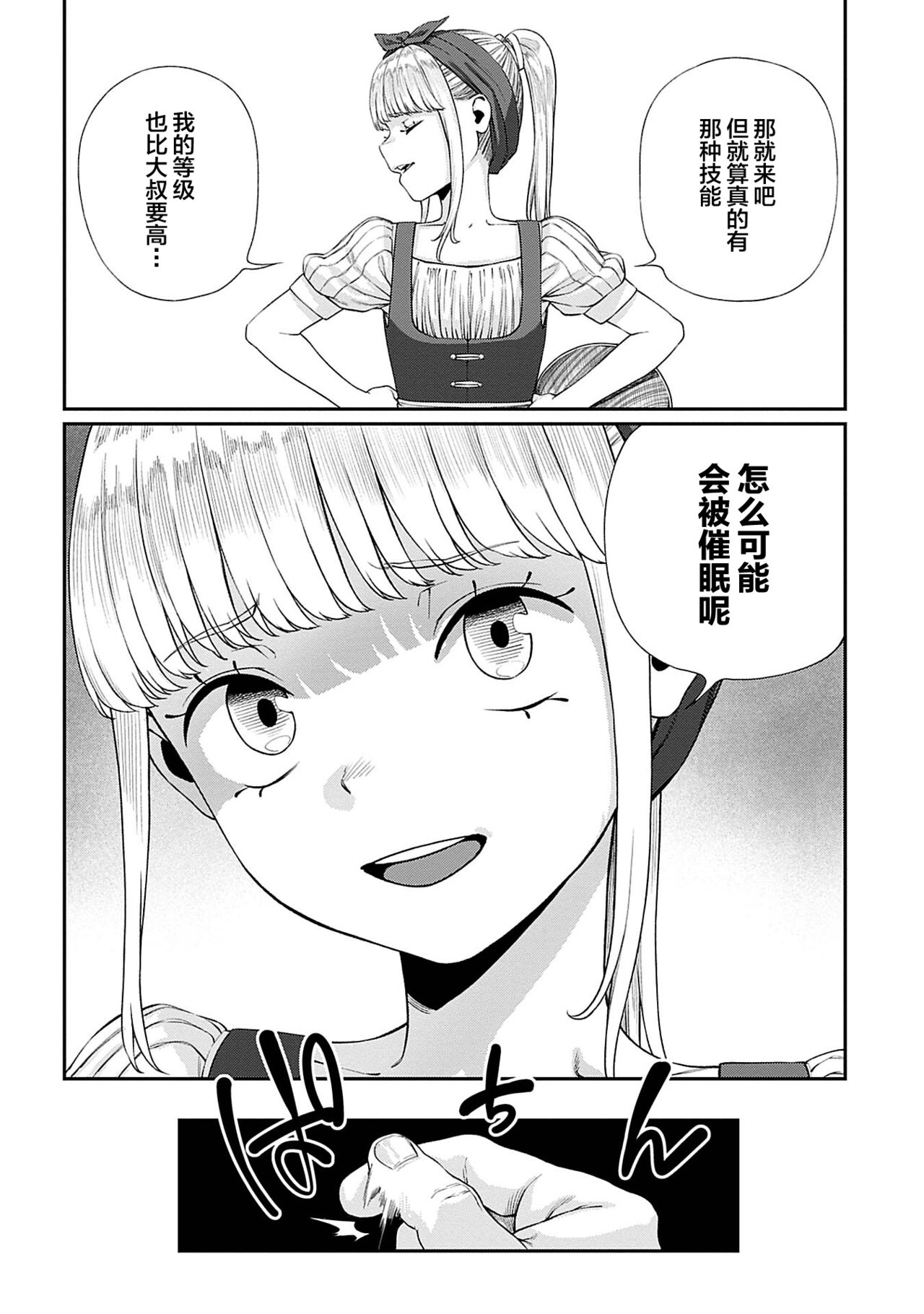 Unique Job "Tanetsuke Oji-san" o Kakutoku shimashita 7 page 7 full