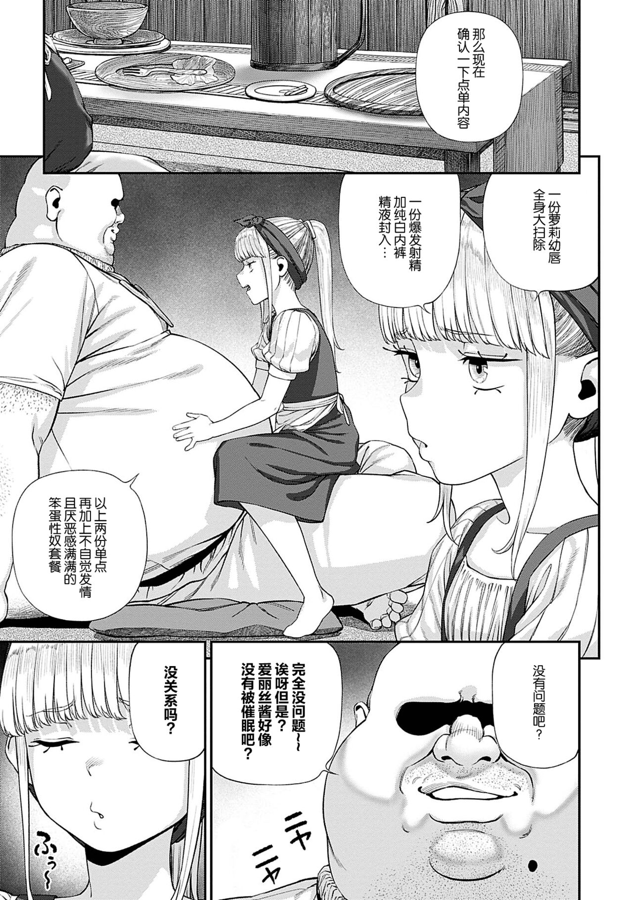 Unique Job "Tanetsuke Oji-san" o Kakutoku shimashita 7 page 8 full