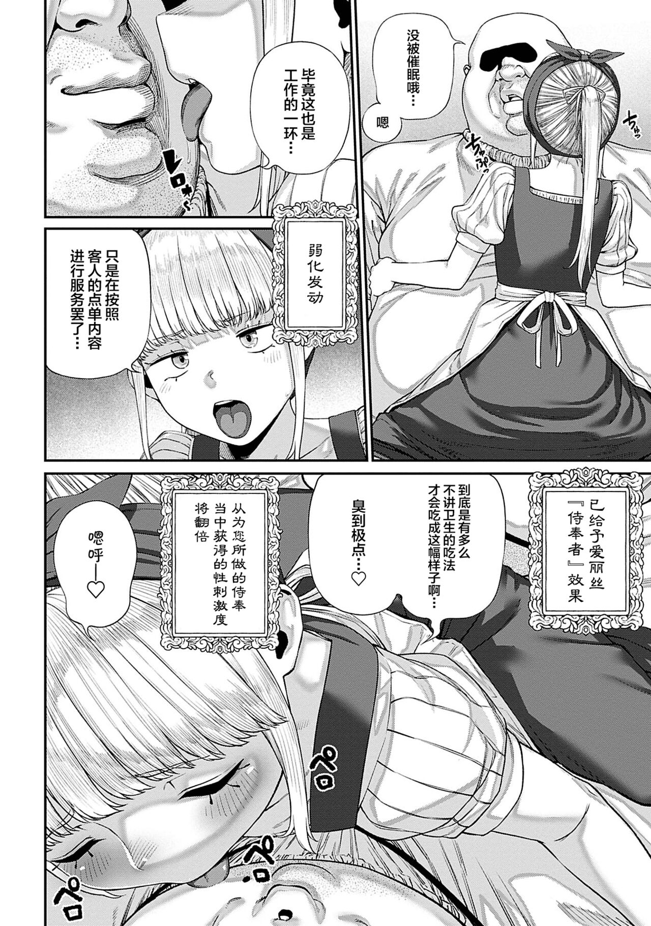 Unique Job "Tanetsuke Oji-san" o Kakutoku shimashita 7 page 9 full