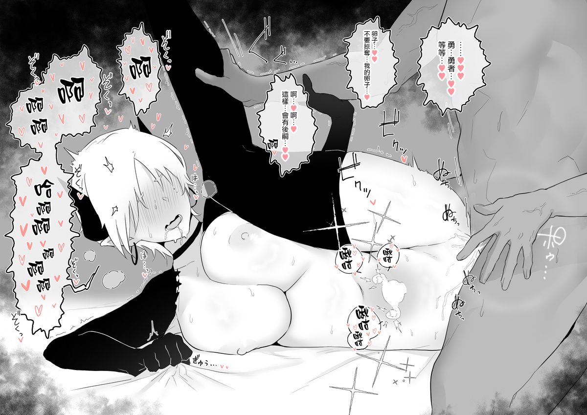 囚われ勇者と魔王様 page 6 full