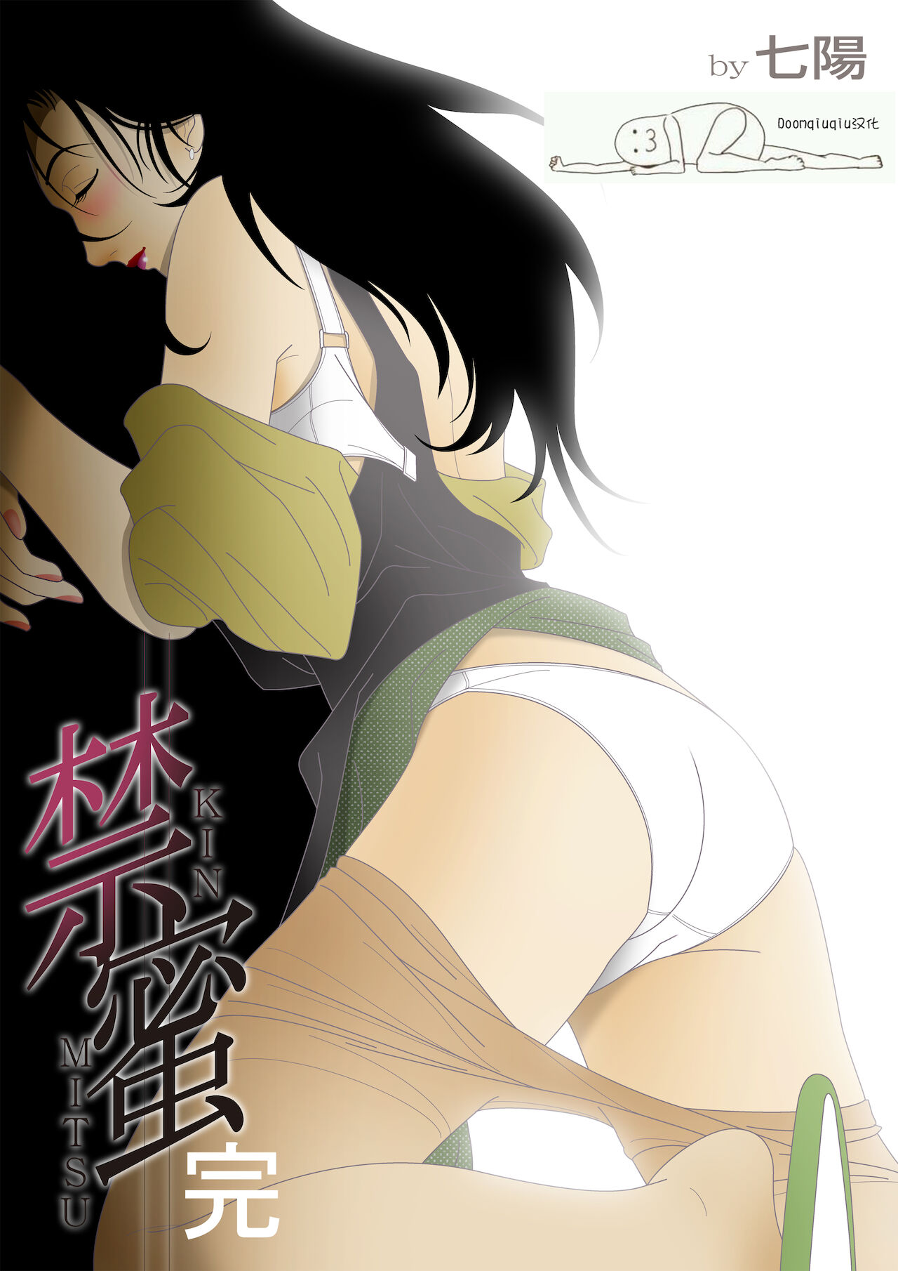 Kinmitsu ~Kan page 1 full