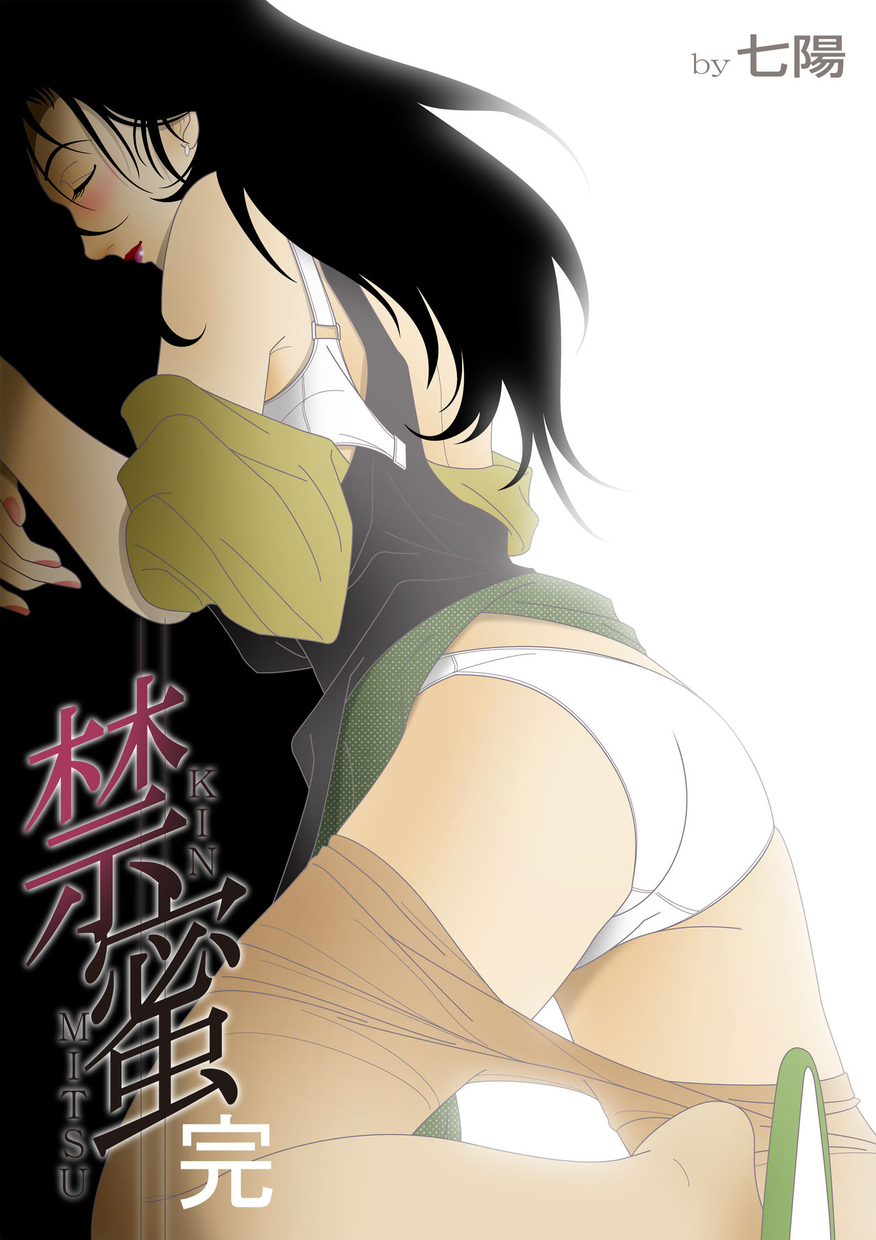 Kinmitsu ~Kan page 2 full