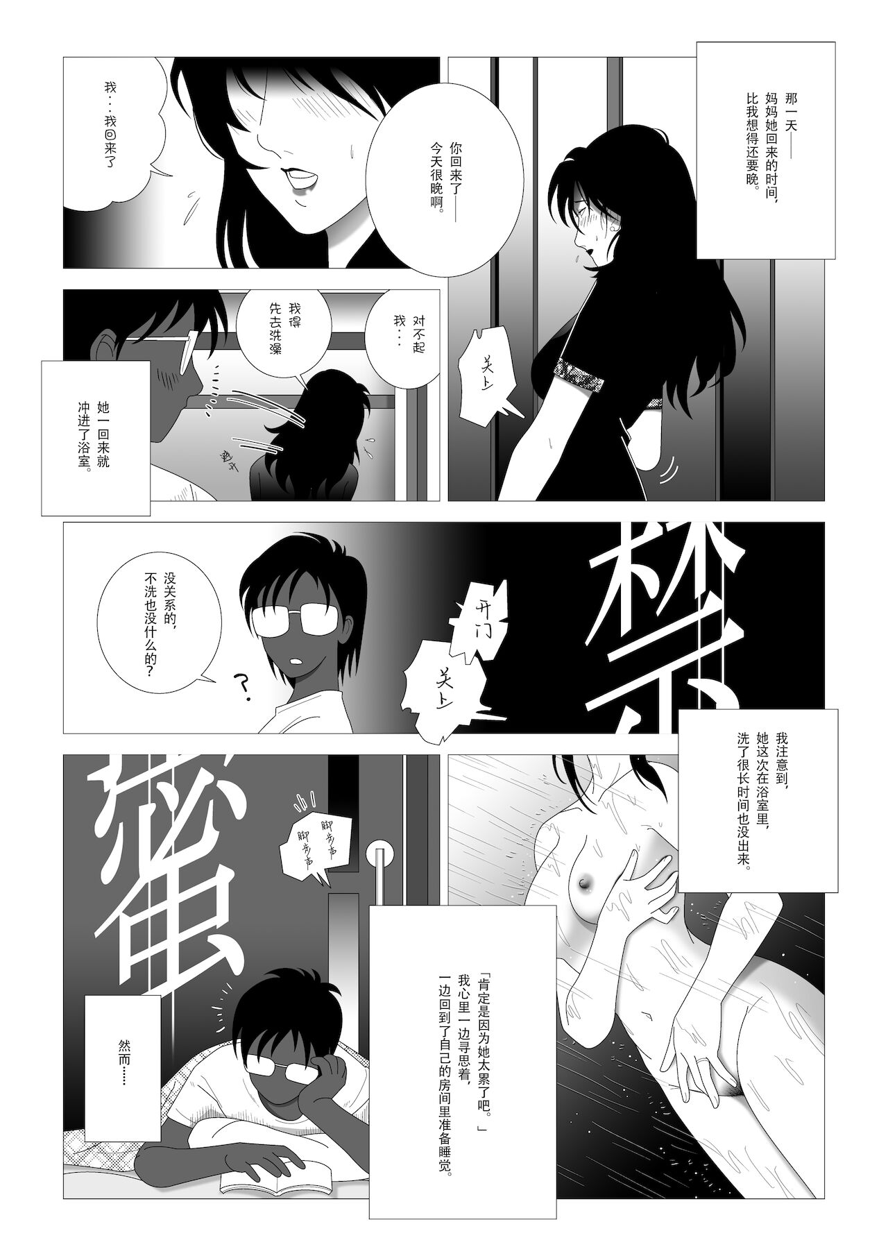 Kinmitsu ~Kan page 3 full