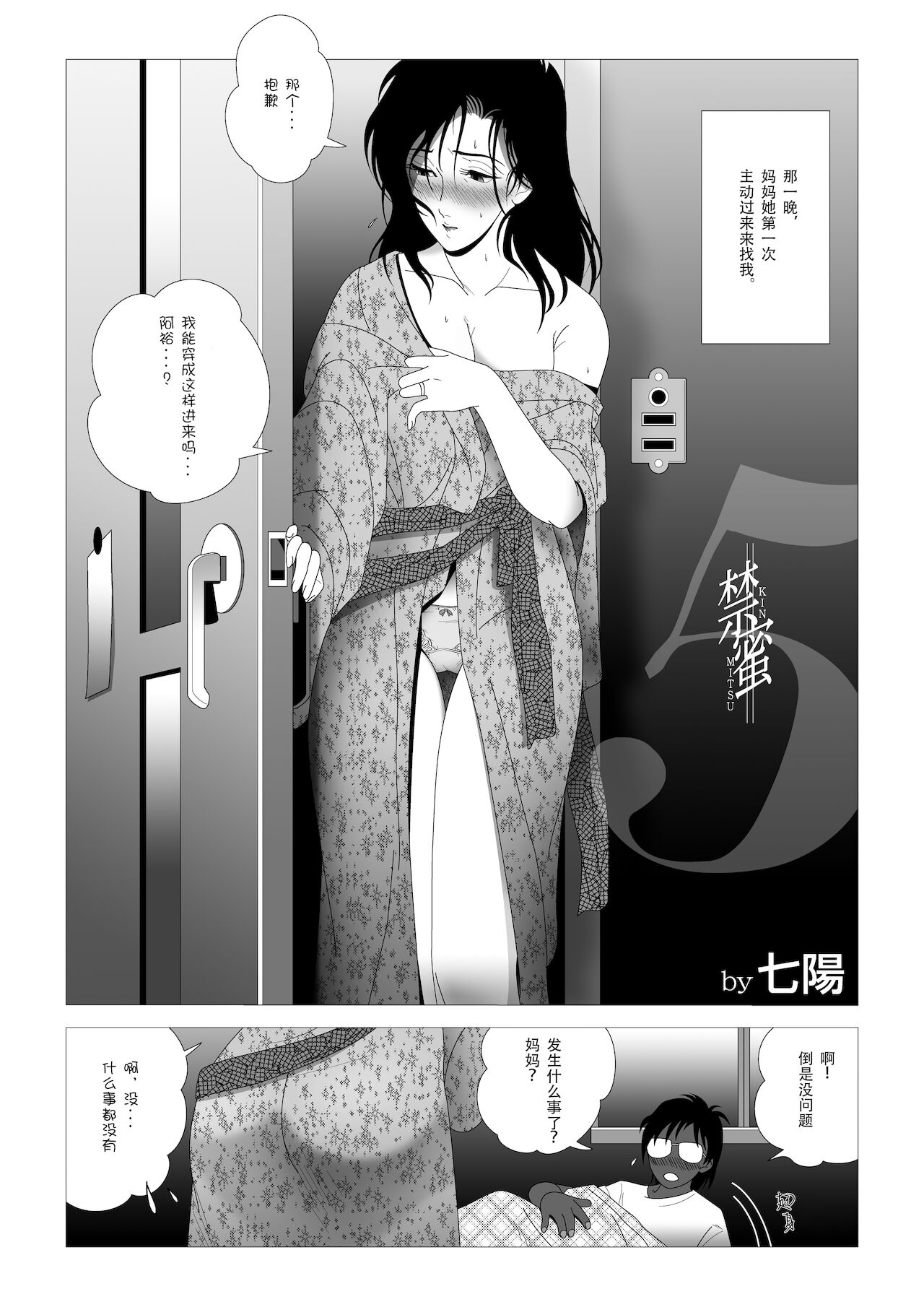 Kinmitsu ~Kan page 4 full