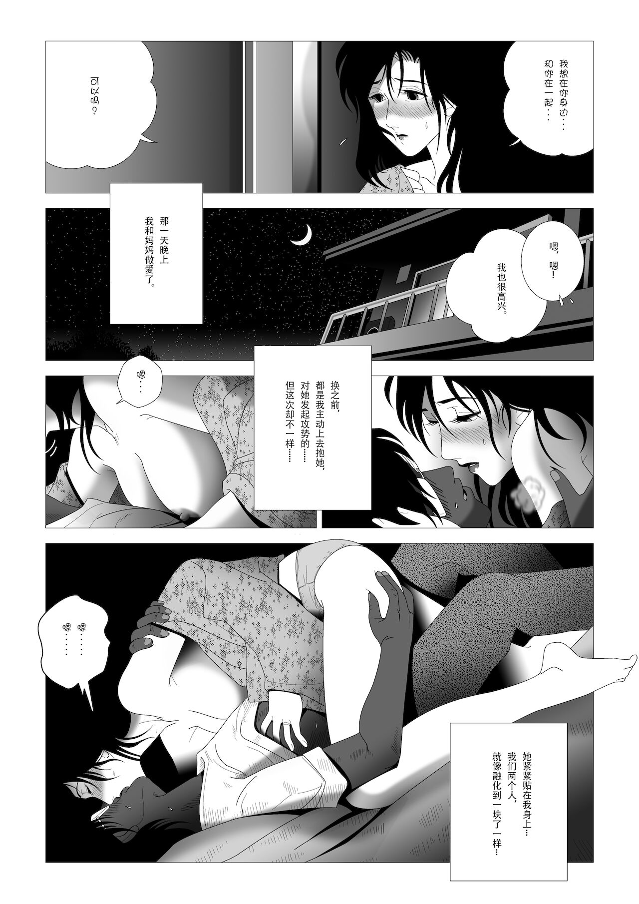 Kinmitsu ~Kan page 5 full