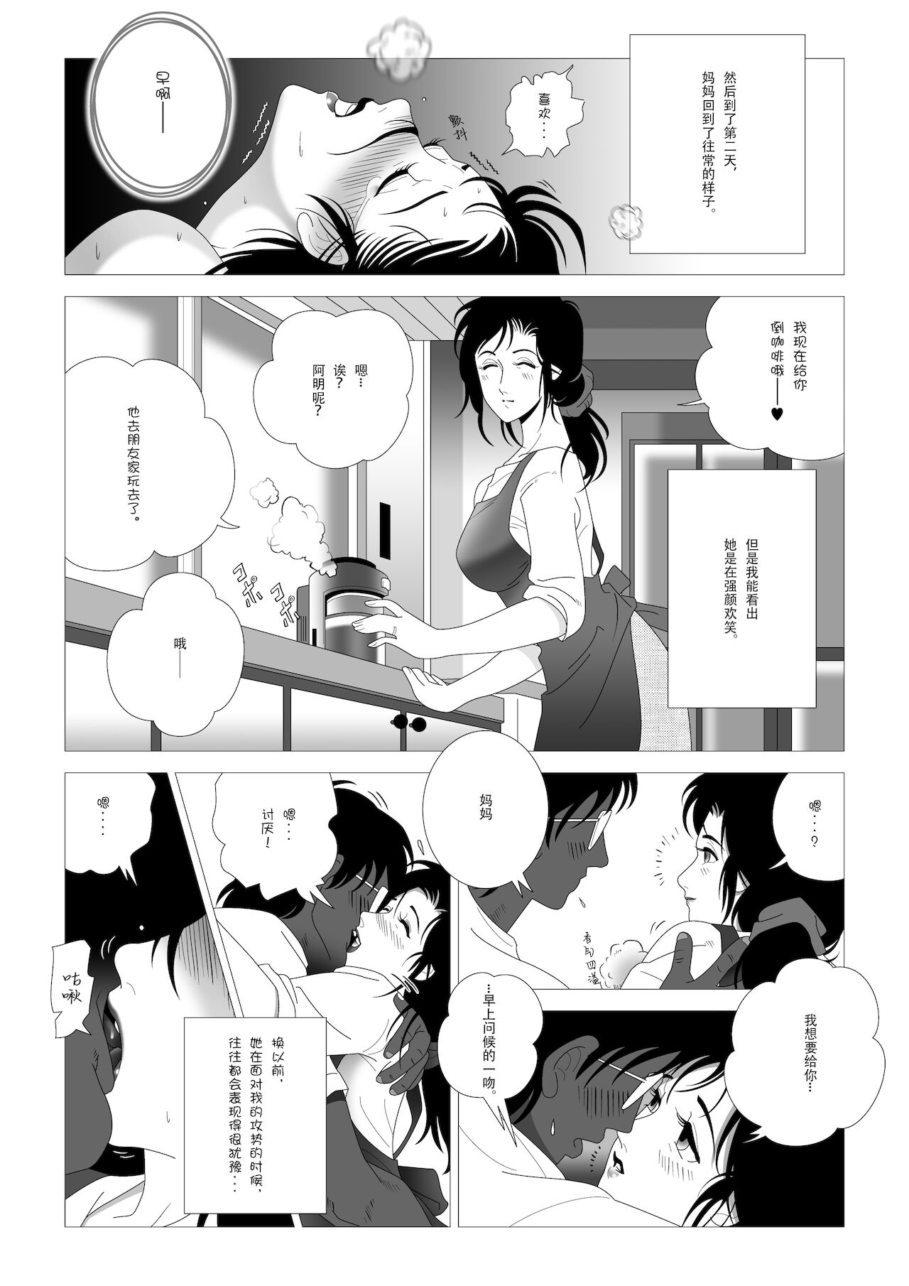 Kinmitsu ~Kan page 9 full