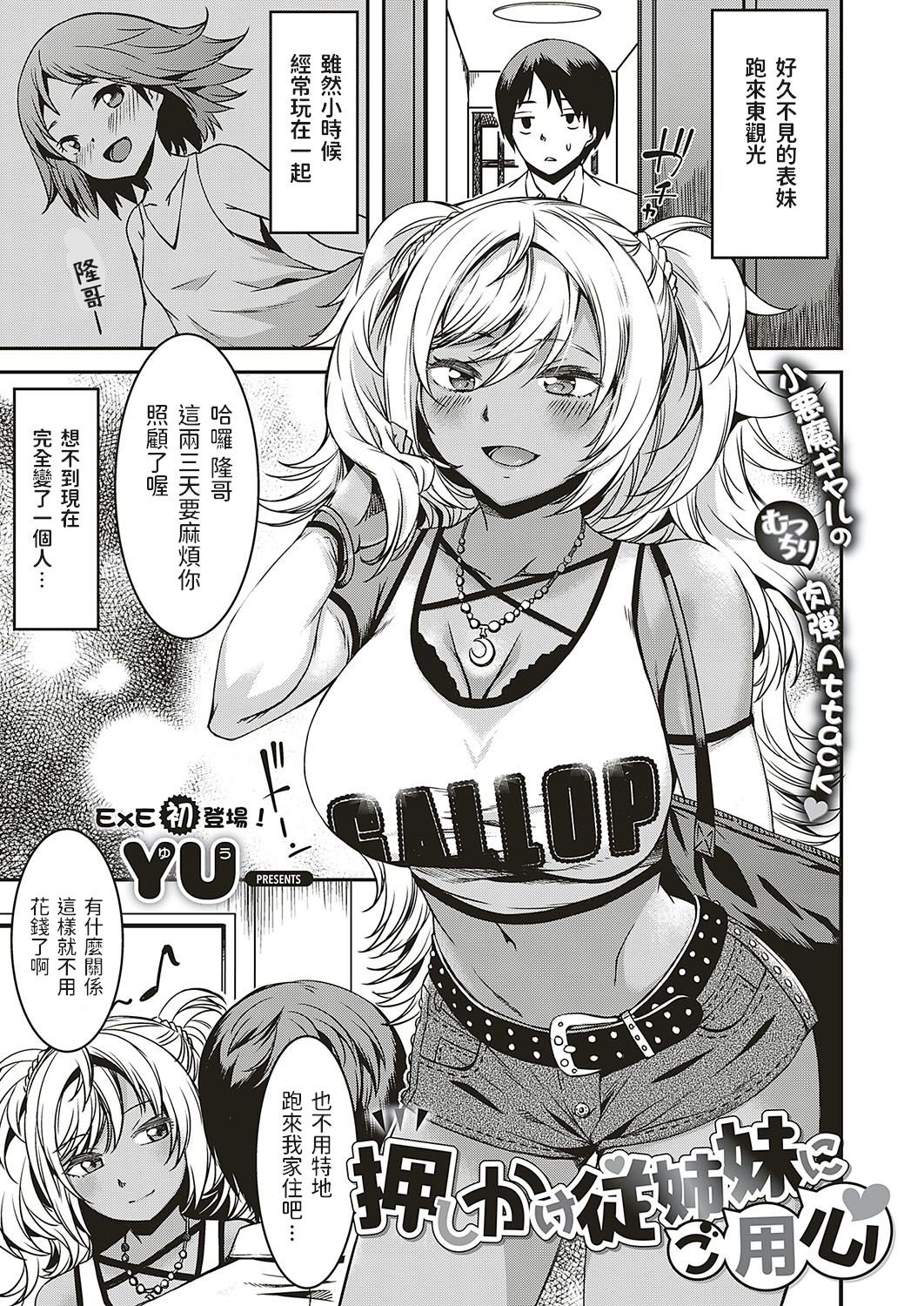 Oshikake Itoko ni Goyoujin page 1 full