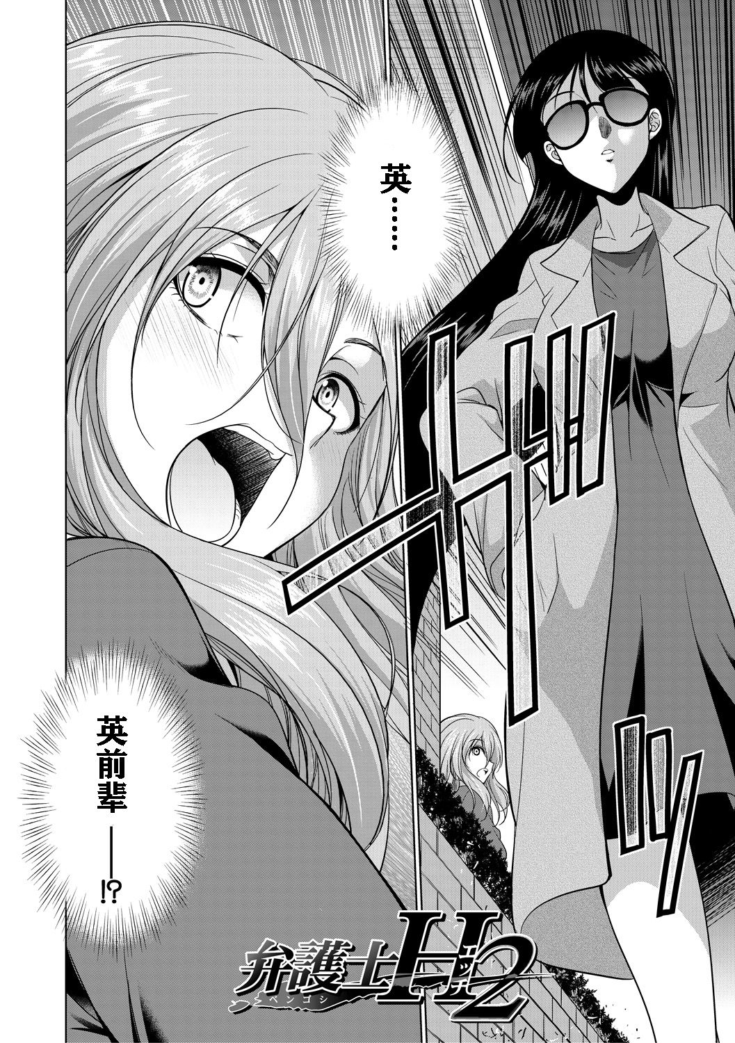 Bengoshi H 2 page 5 full