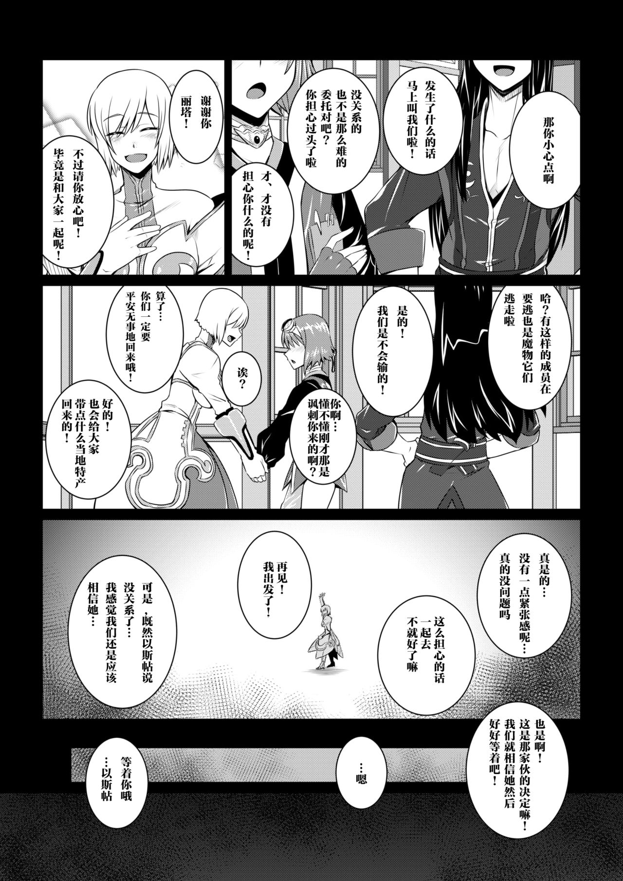 Tales Of DarkSide ~Shikkoku no Kokoro~ page 3 full