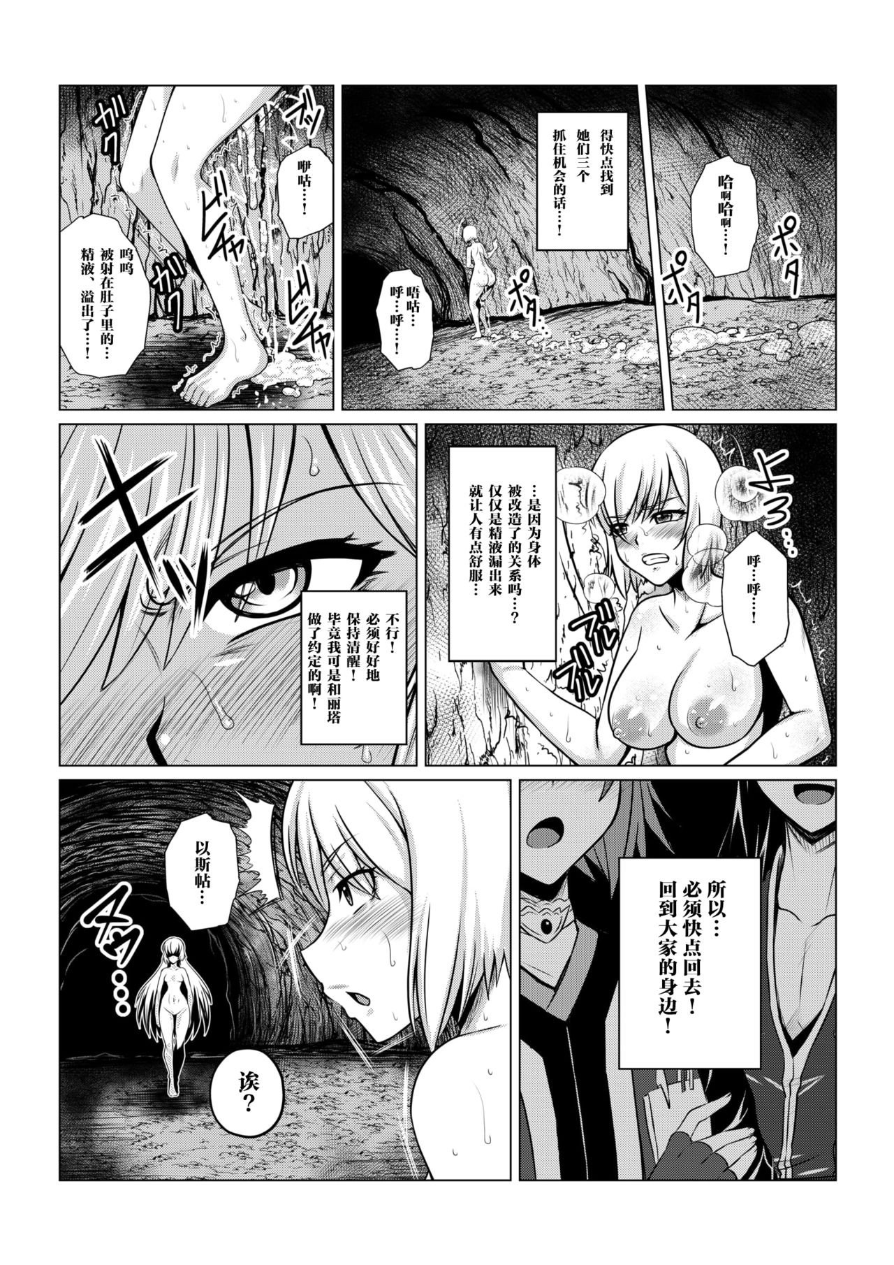 Tales Of DarkSide ~Shikkoku no Kokoro~ page 9 full