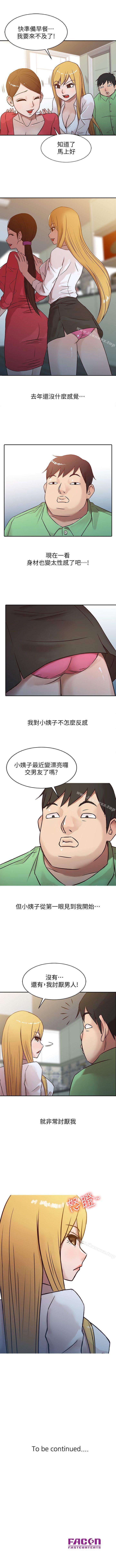 馴服小姨子 1-94 page 4 full