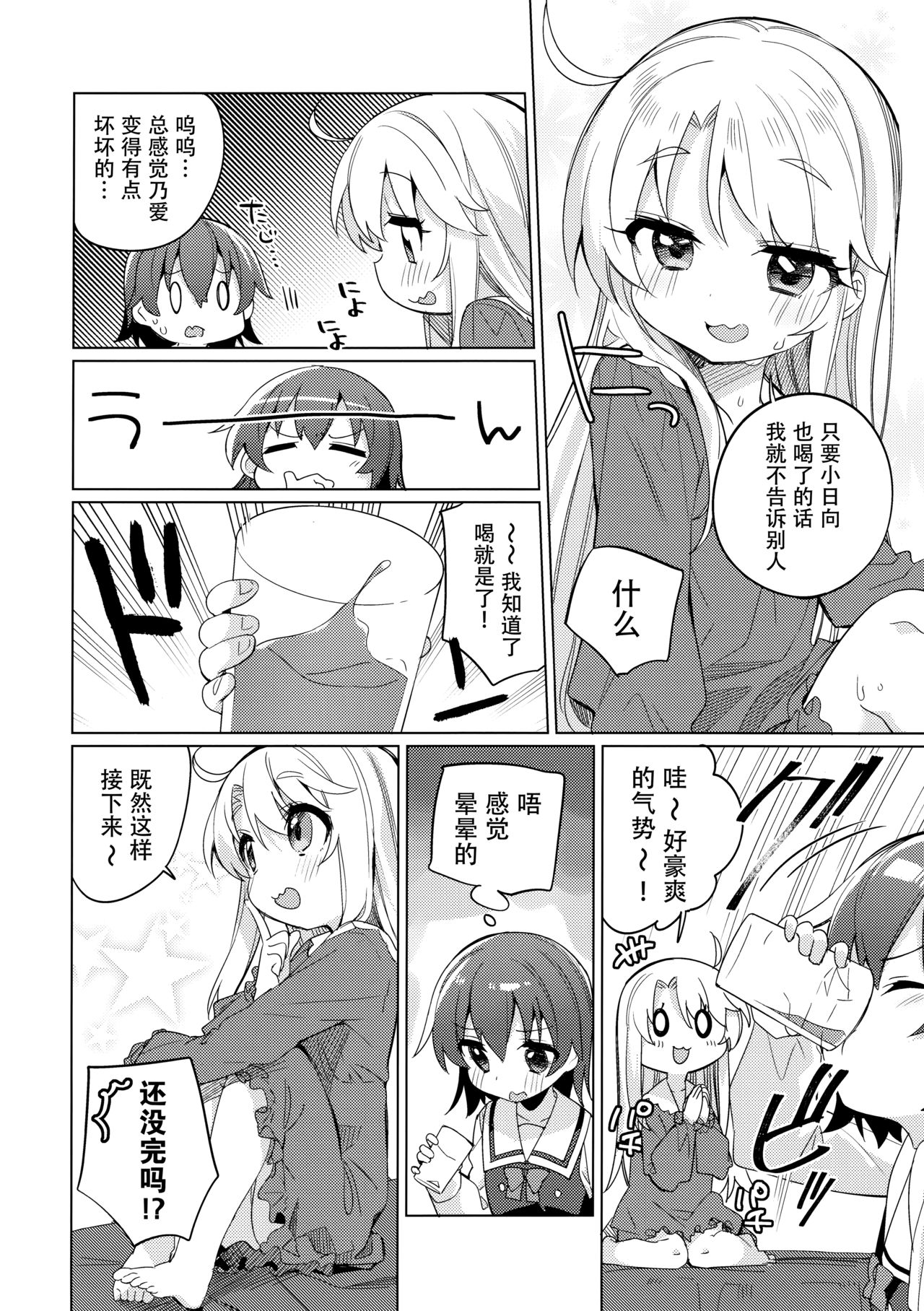 Binetsu na Tenshi-tachi page 10 full