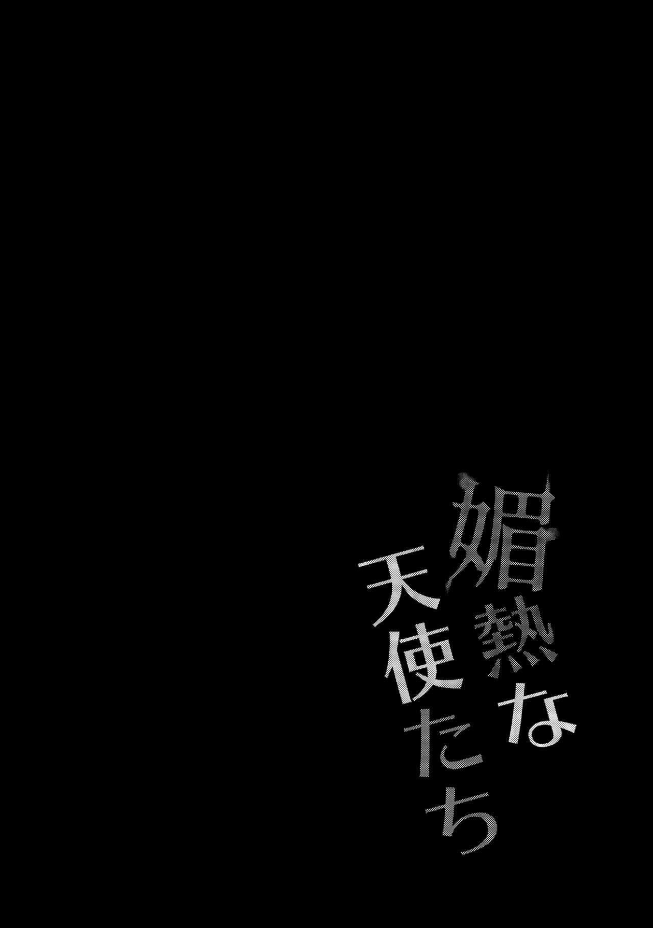 Binetsu na Tenshi-tachi page 4 full