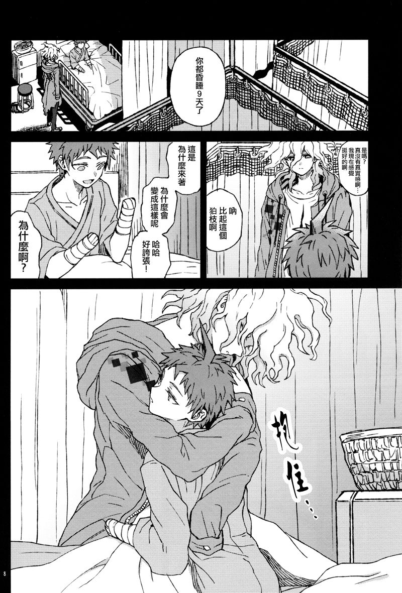 ゴミとクズ page 7 full