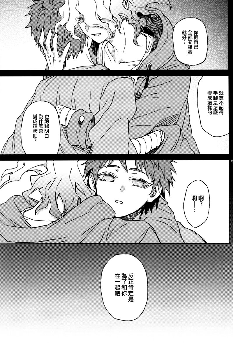 ゴミとクズ page 8 full