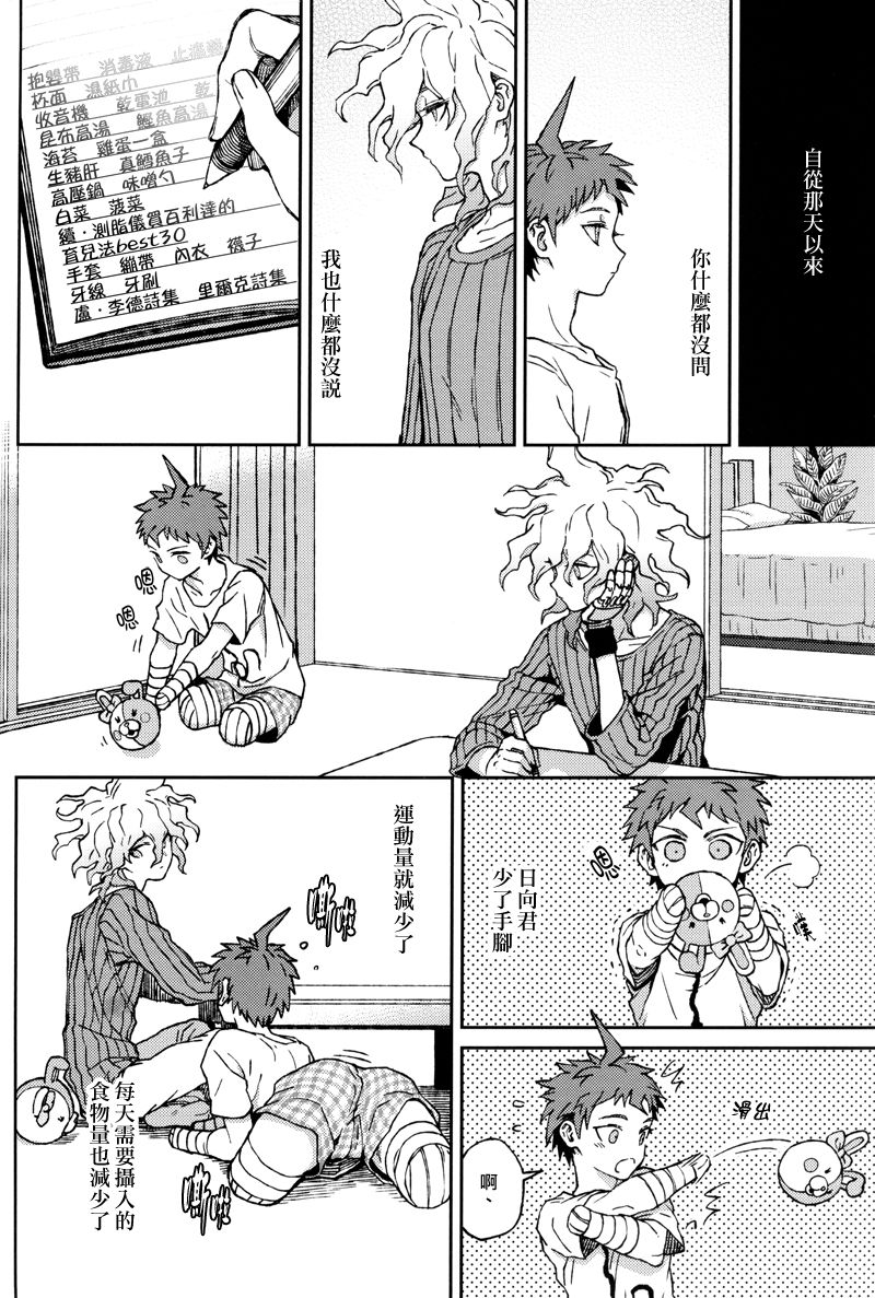 ゴミとクズ page 9 full