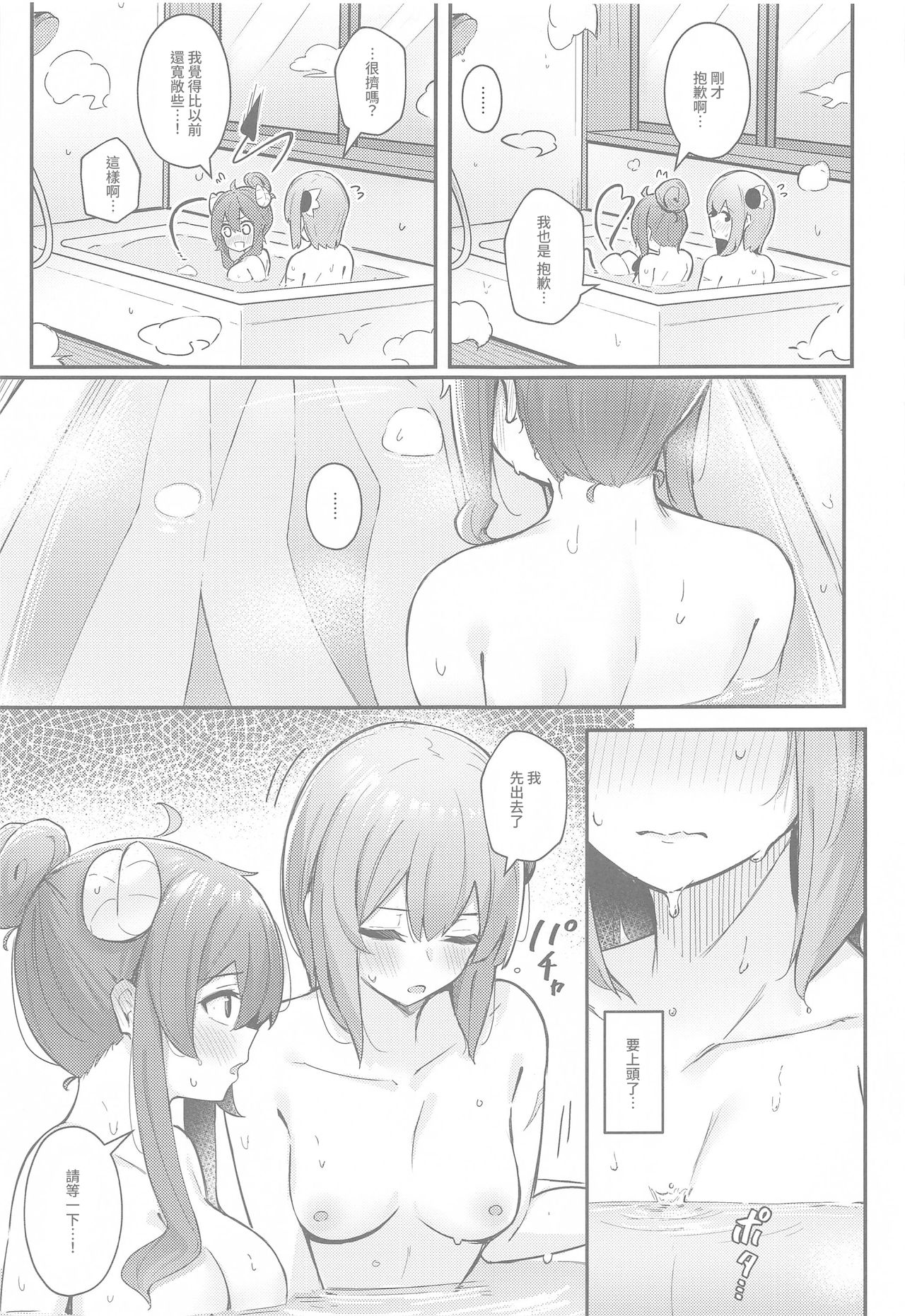 Mazoku no usui Sho page 10 full