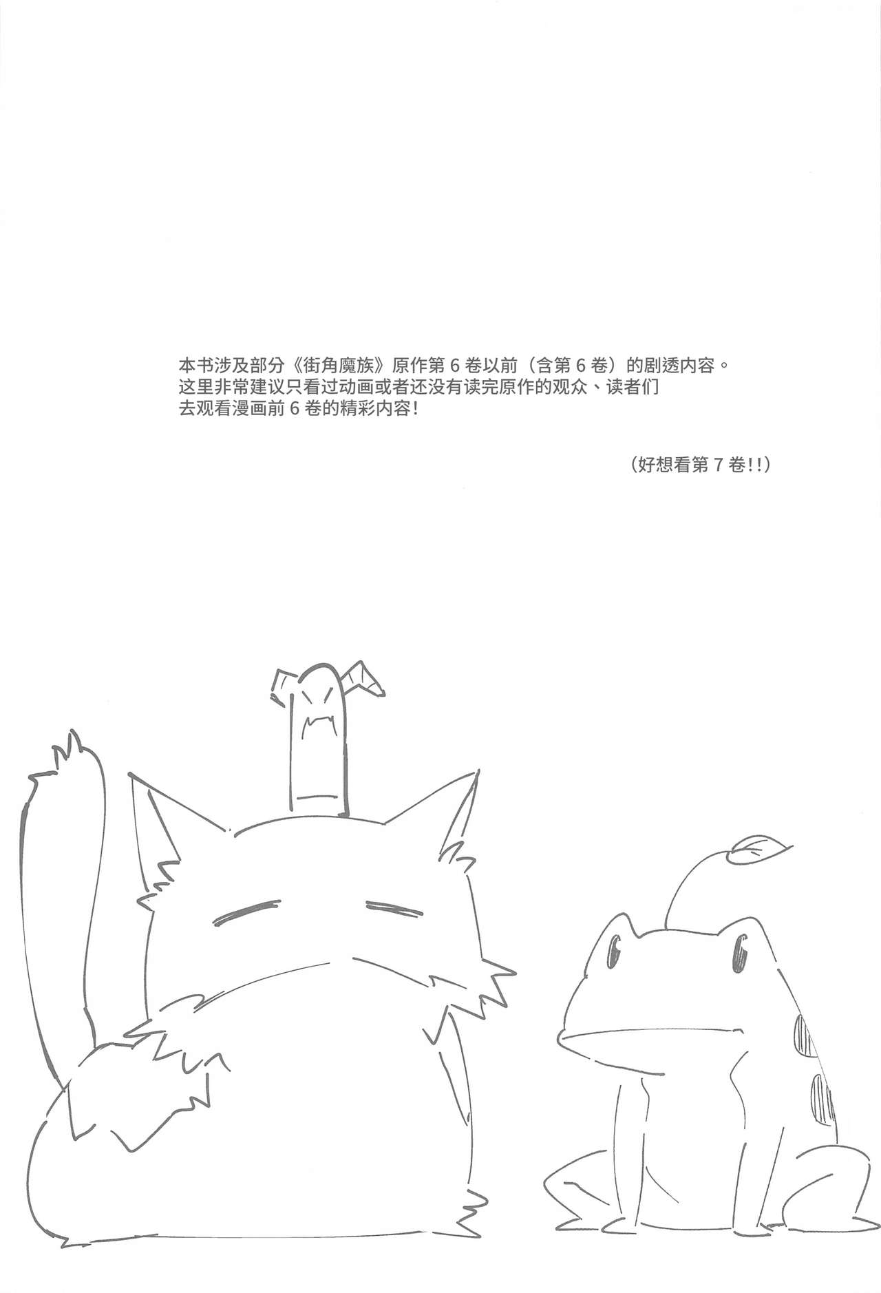 Mazoku no usui Sho page 2 full