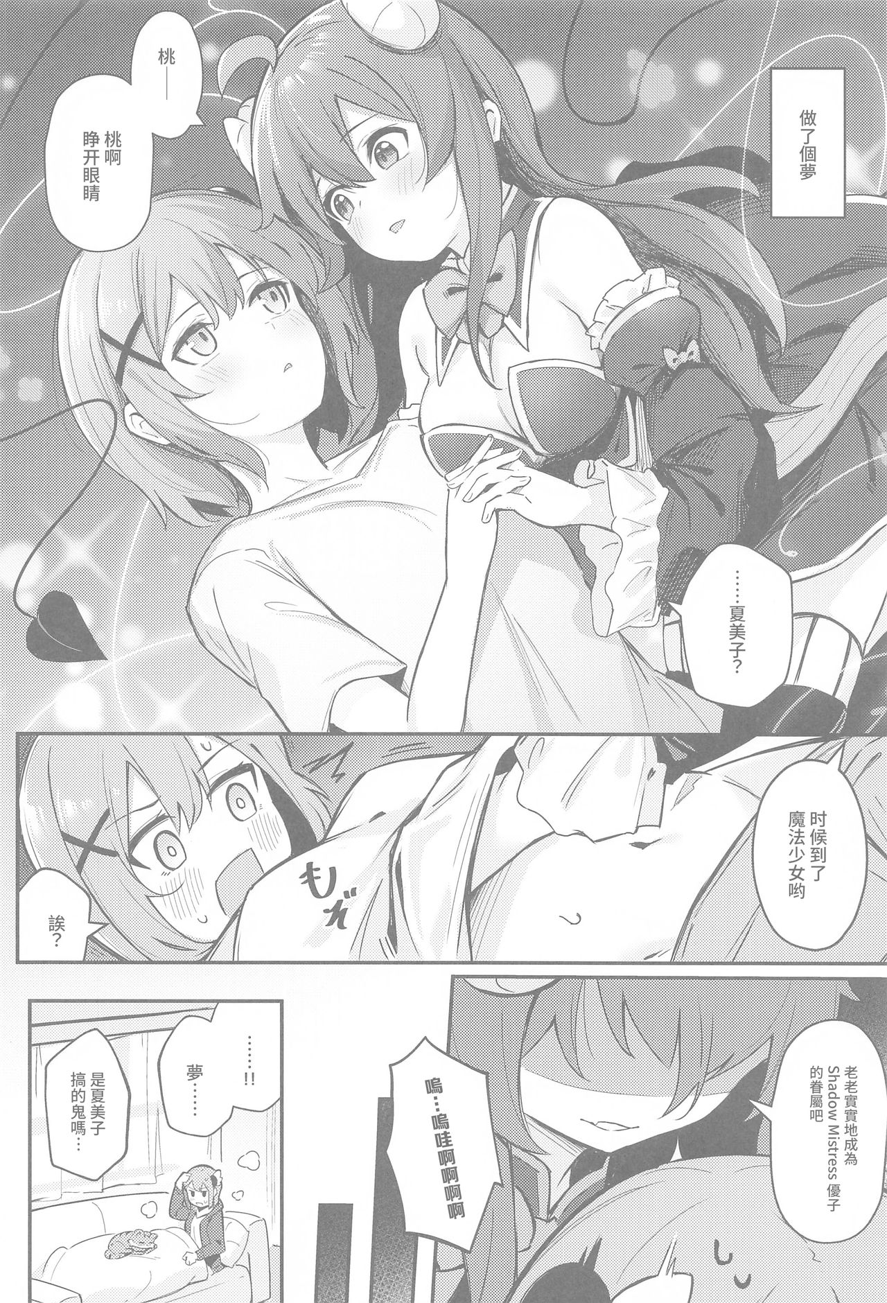 Mazoku no usui Sho page 3 full