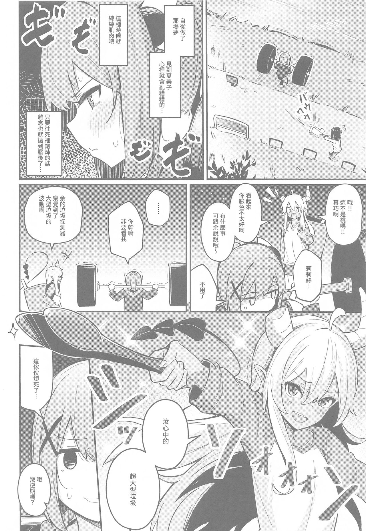 Mazoku no usui Sho page 5 full