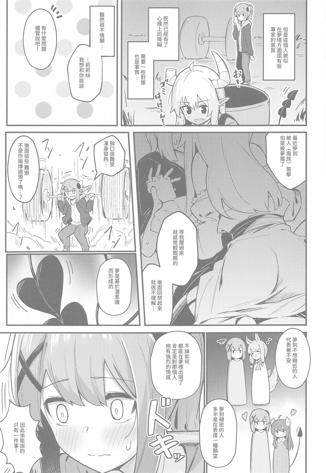 Mazoku no usui Sho page 6 full