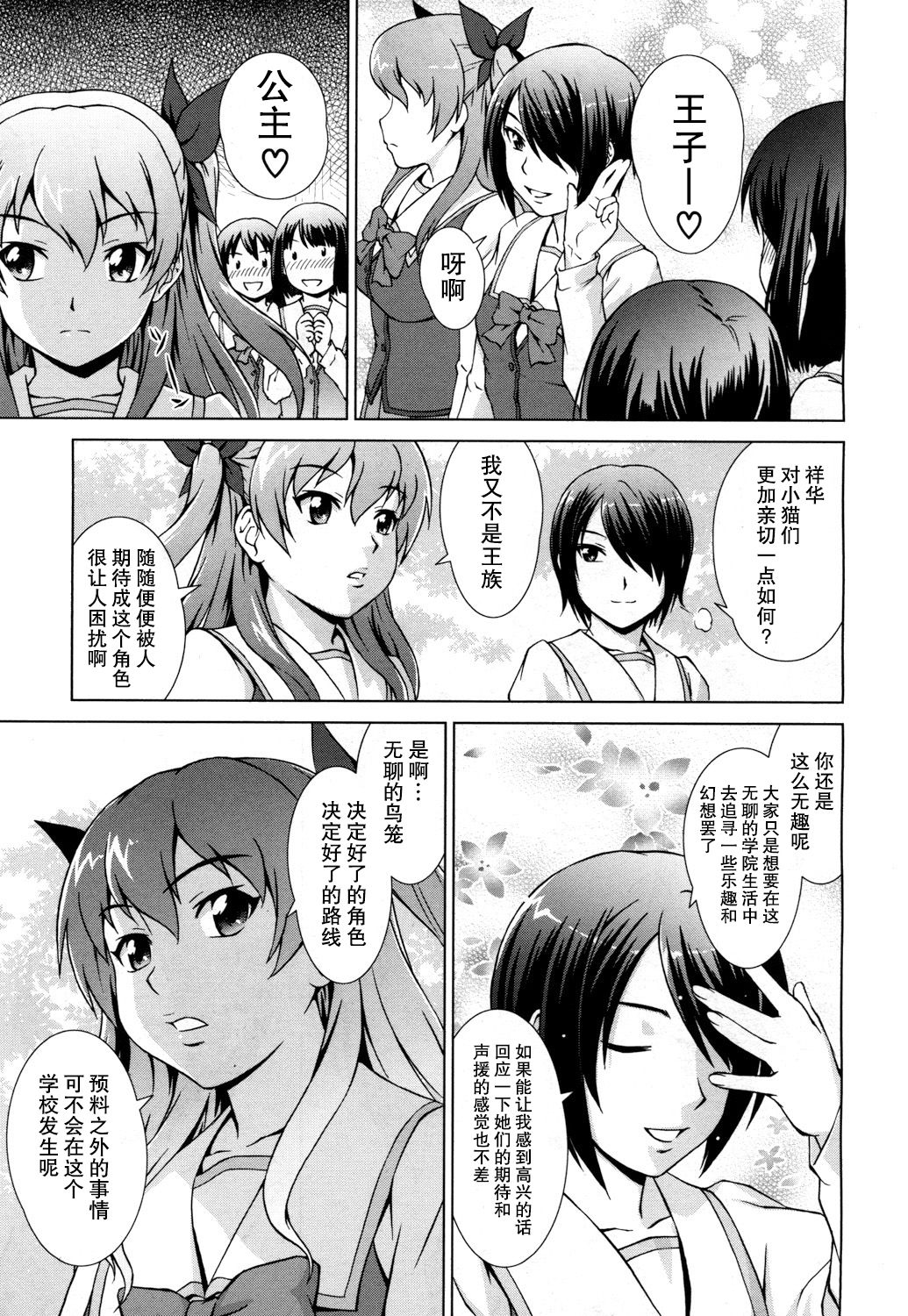 Boku Joshikou ni Nyuugaku shimashita ~Bangai-hen~ page 4 full