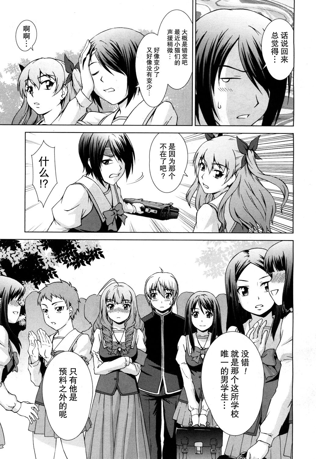Boku Joshikou ni Nyuugaku shimashita ~Bangai-hen~ page 6 full