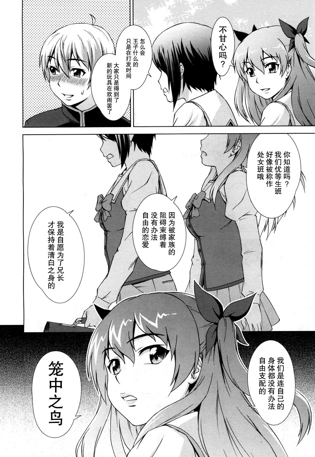 Boku Joshikou ni Nyuugaku shimashita ~Bangai-hen~ page 7 full