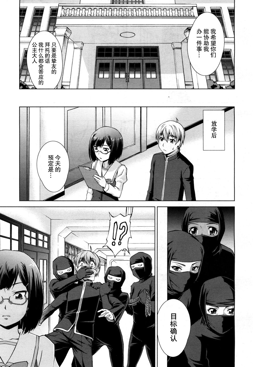 Boku Joshikou ni Nyuugaku shimashita ~Bangai-hen~ page 8 full