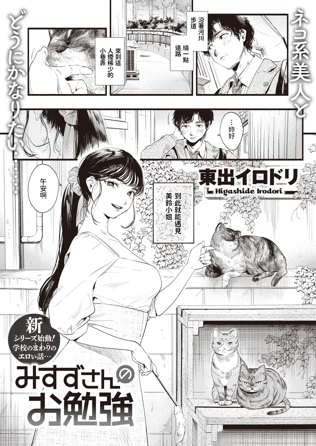 Misuzu-san no Obenkyou page 1 full