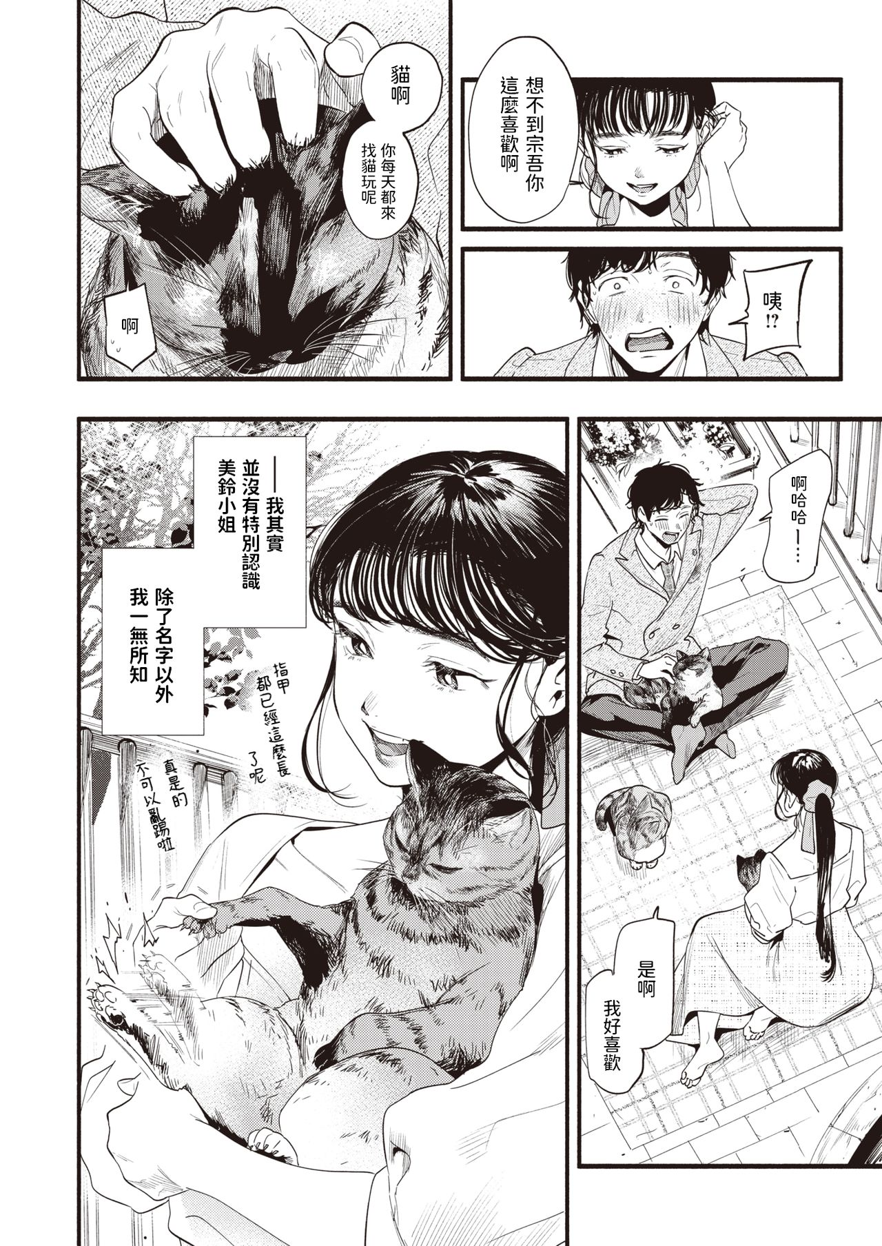Misuzu-san no Obenkyou page 2 full