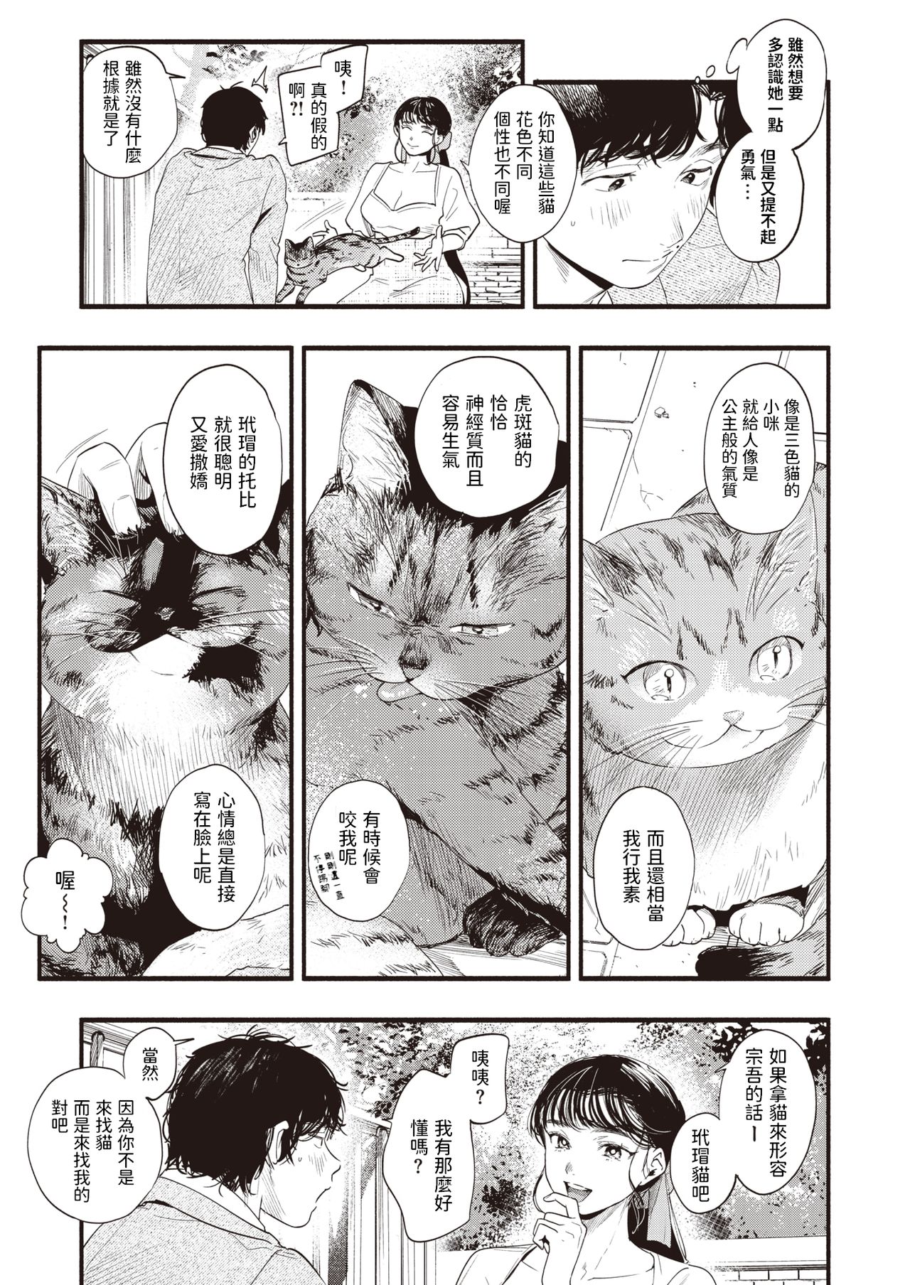 Misuzu-san no Obenkyou page 3 full