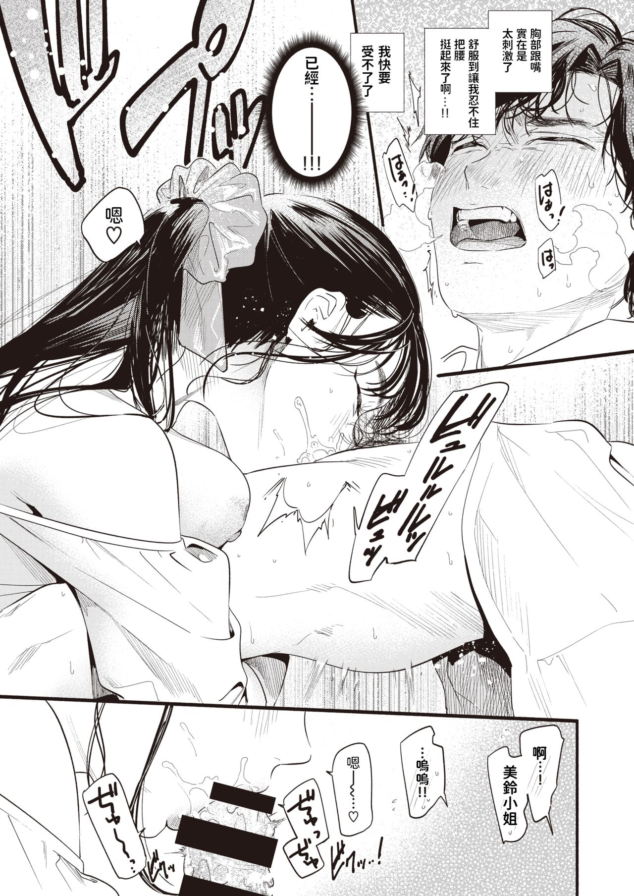 Misuzu-san no Obenkyou page 9 full