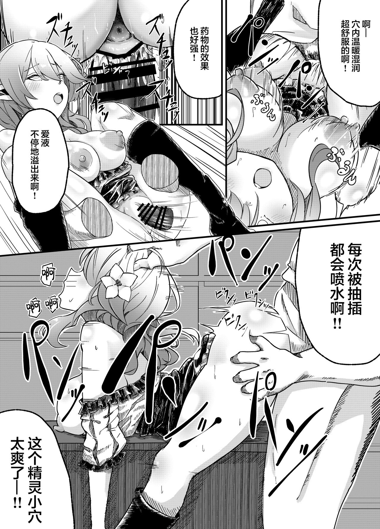 Elf o Okasu Hon 2 page 7 full