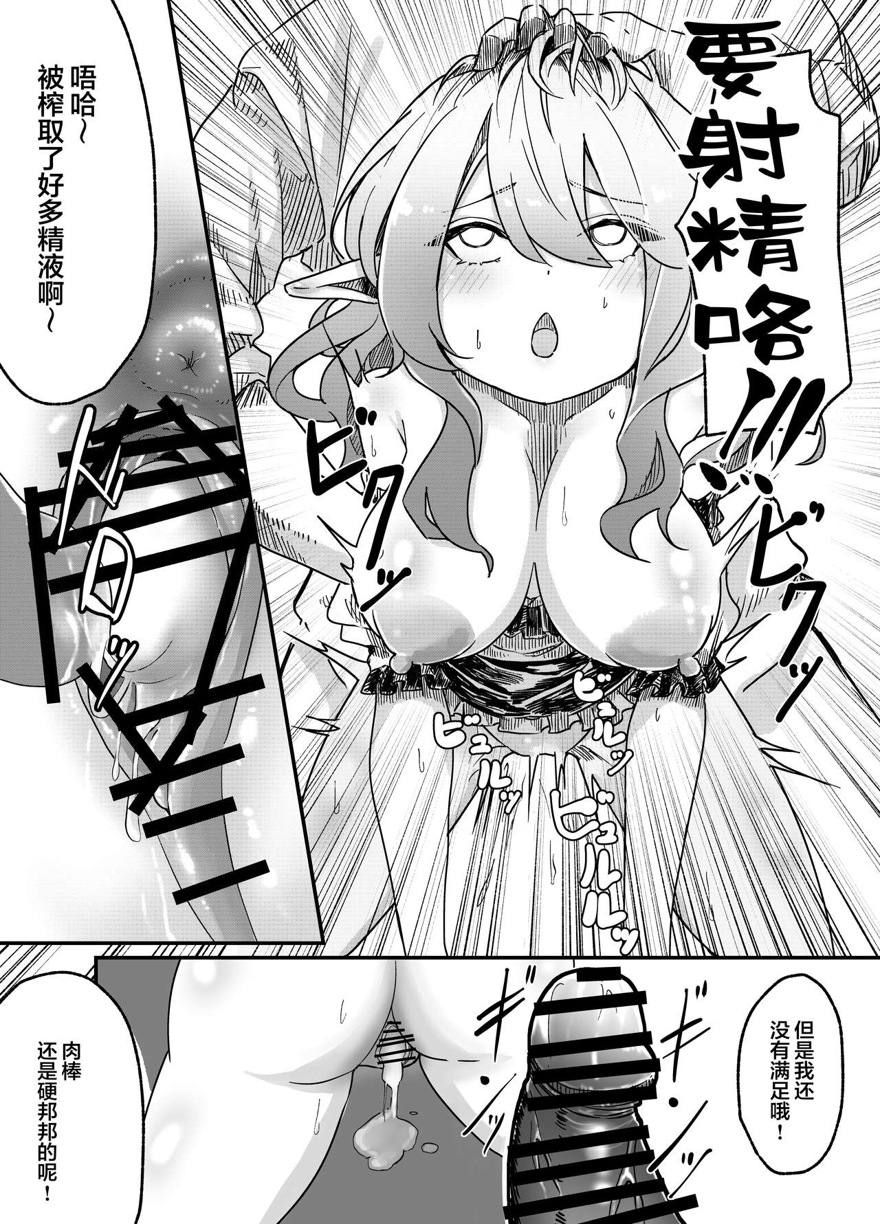 Elf o Okasu Hon 2 page 8 full