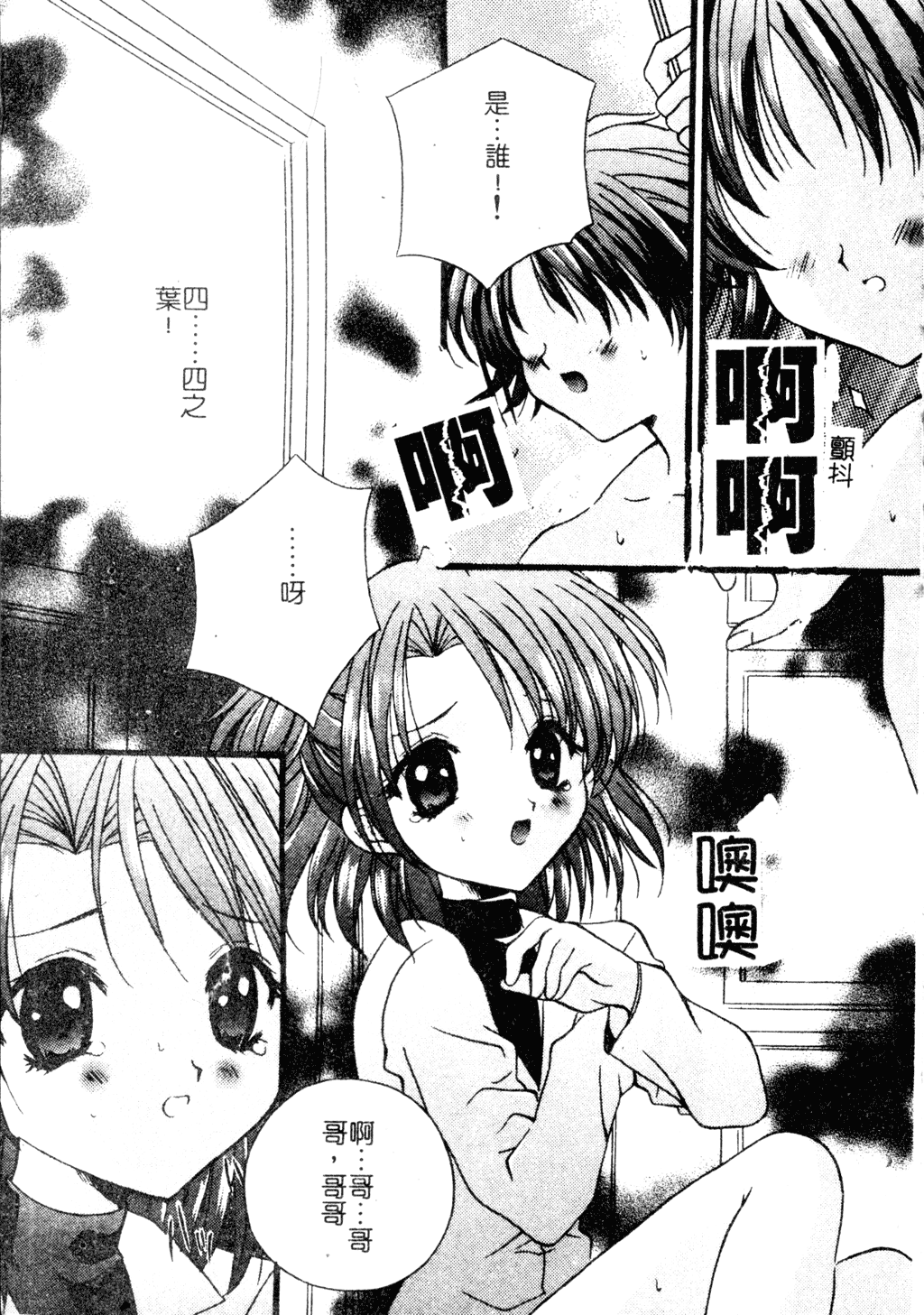 Welcome Island Vol.4 page 10 full