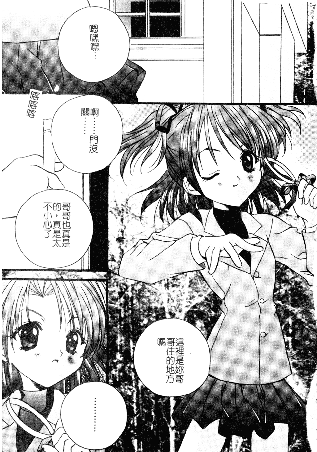 Welcome Island Vol.4 page 6 full